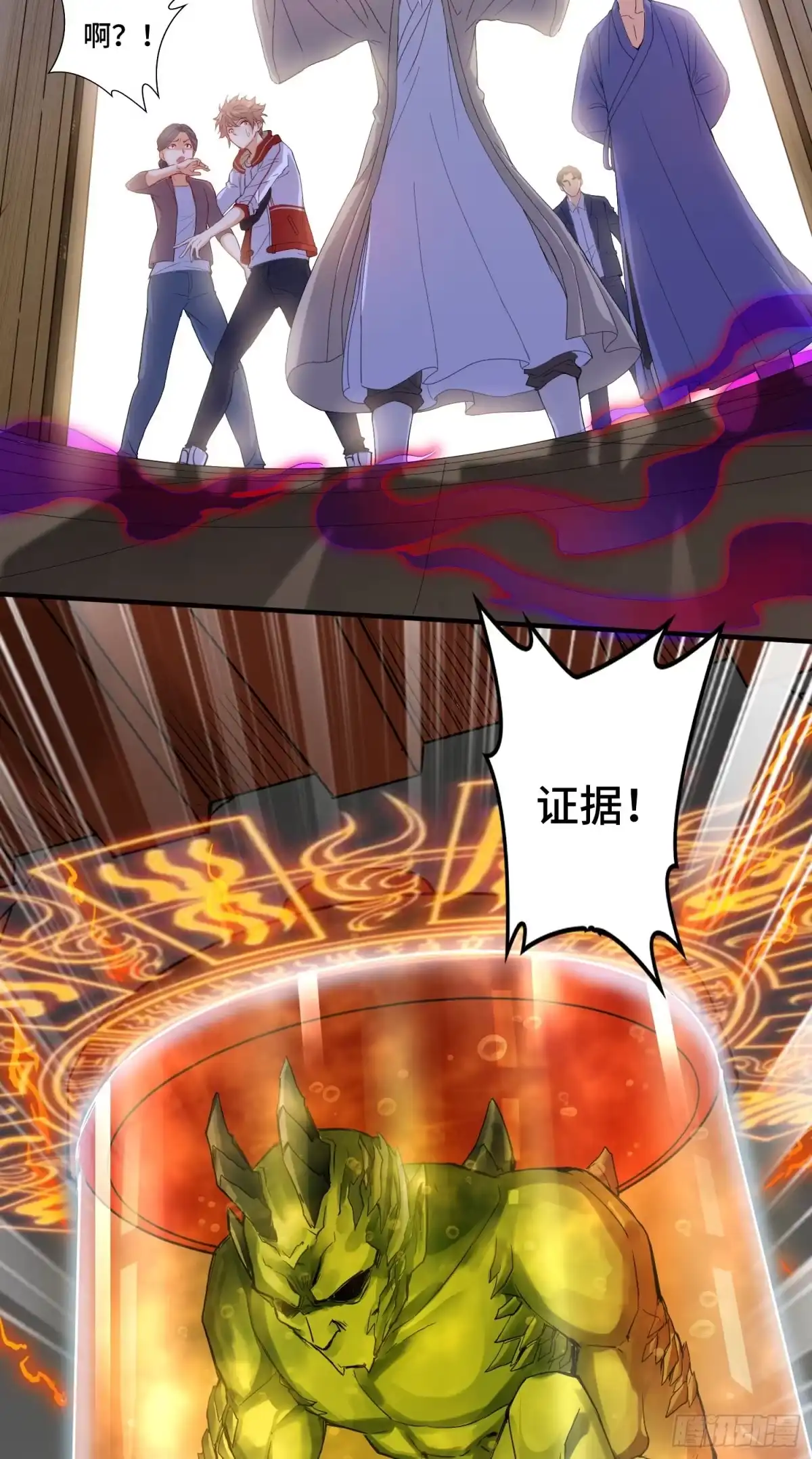 《我的小弟是妖王》土地爷莫怪 第31页