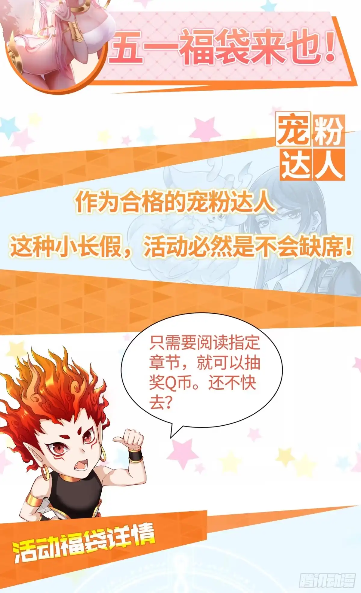 《我的小弟是妖王》土地爷莫怪 第39页