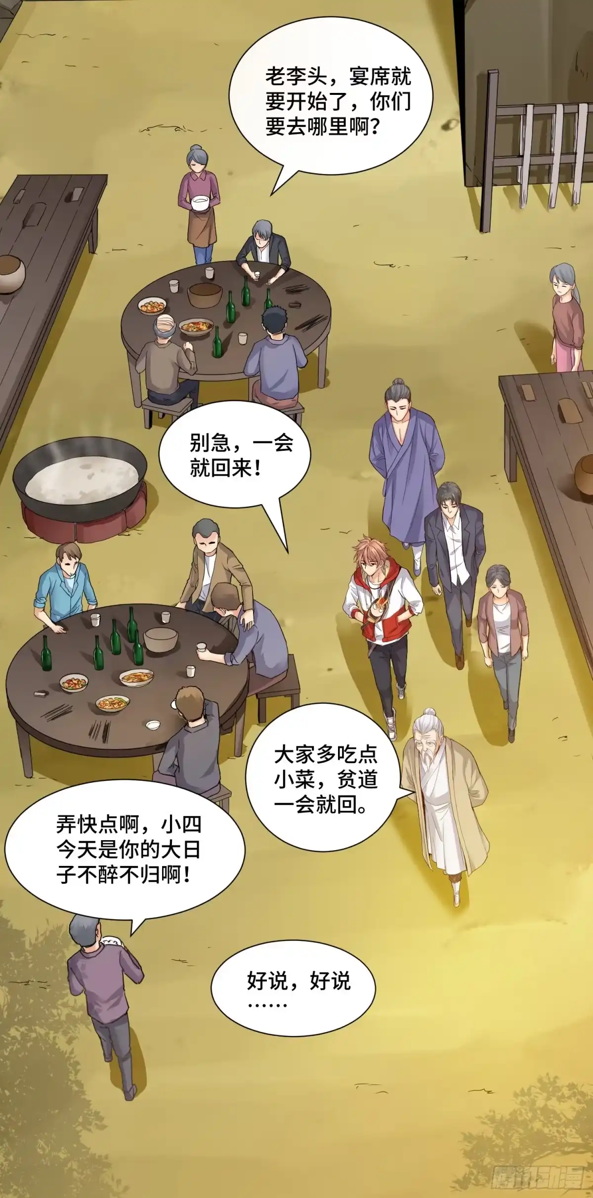 《我的小弟是妖王》土地爷莫怪 第26页
