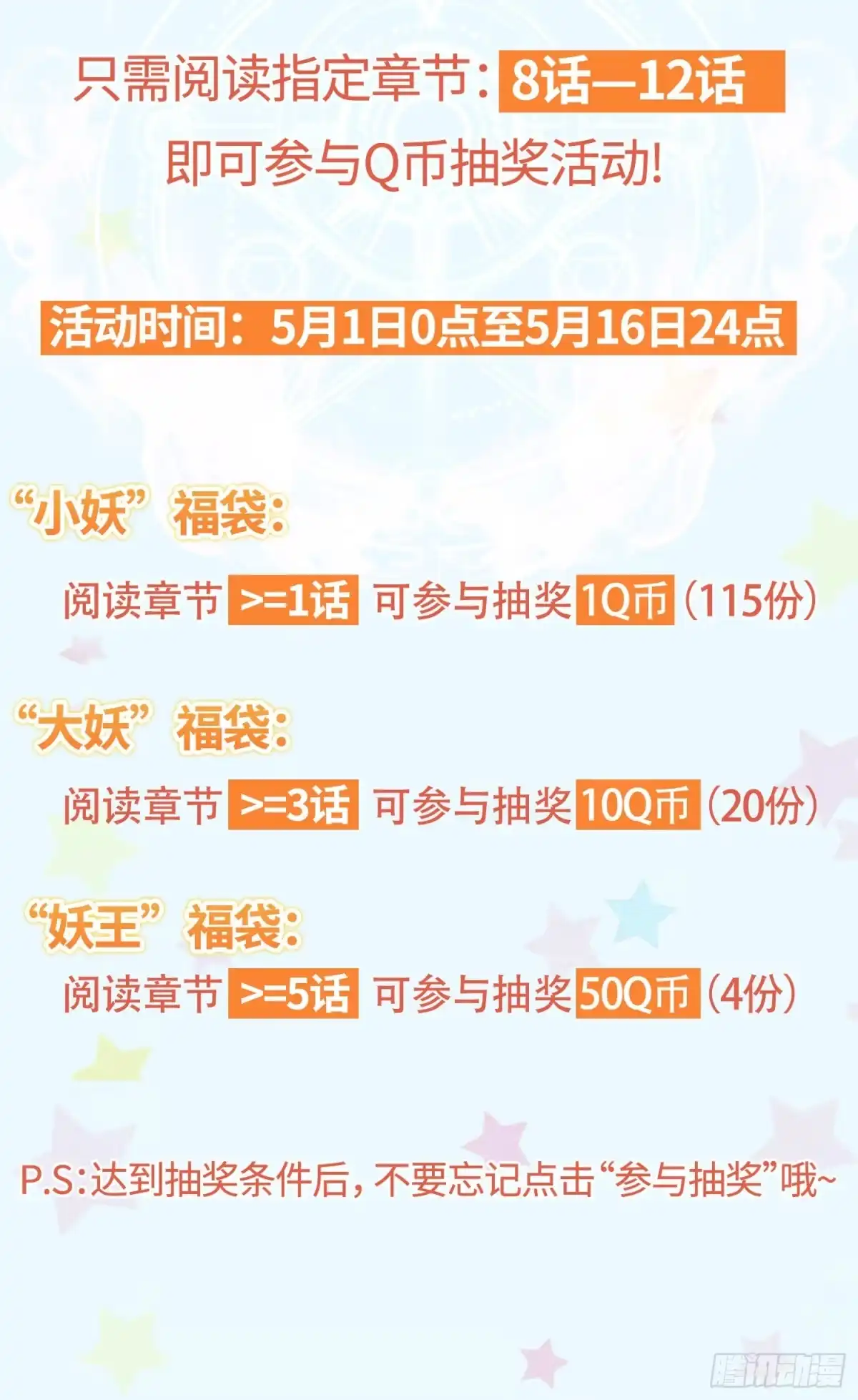 《我的小弟是妖王》土地爷莫怪 第40页