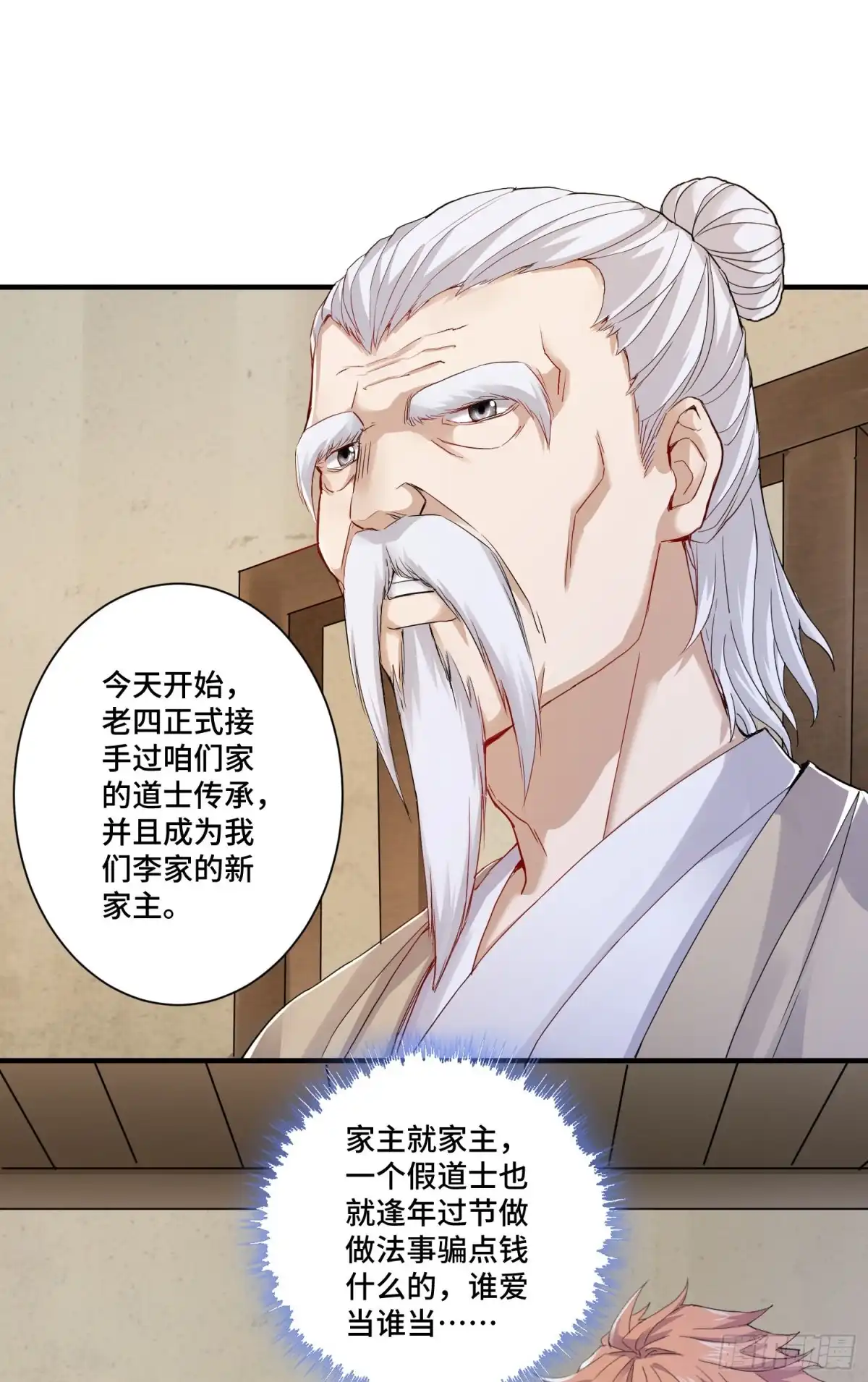 《我的小弟是妖王》土地爷莫怪 第18页