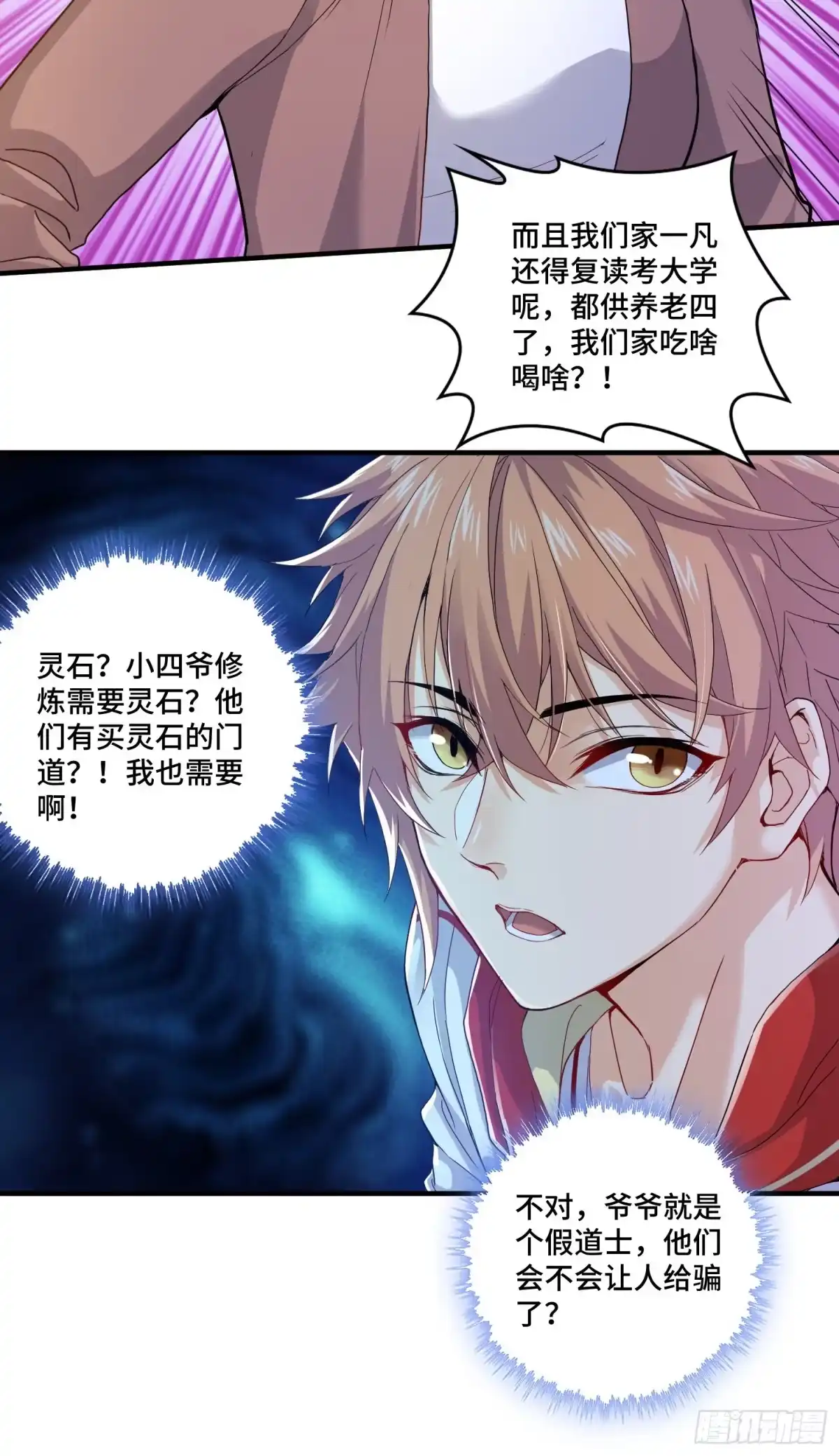 《我的小弟是妖王》土地爷莫怪 第21页