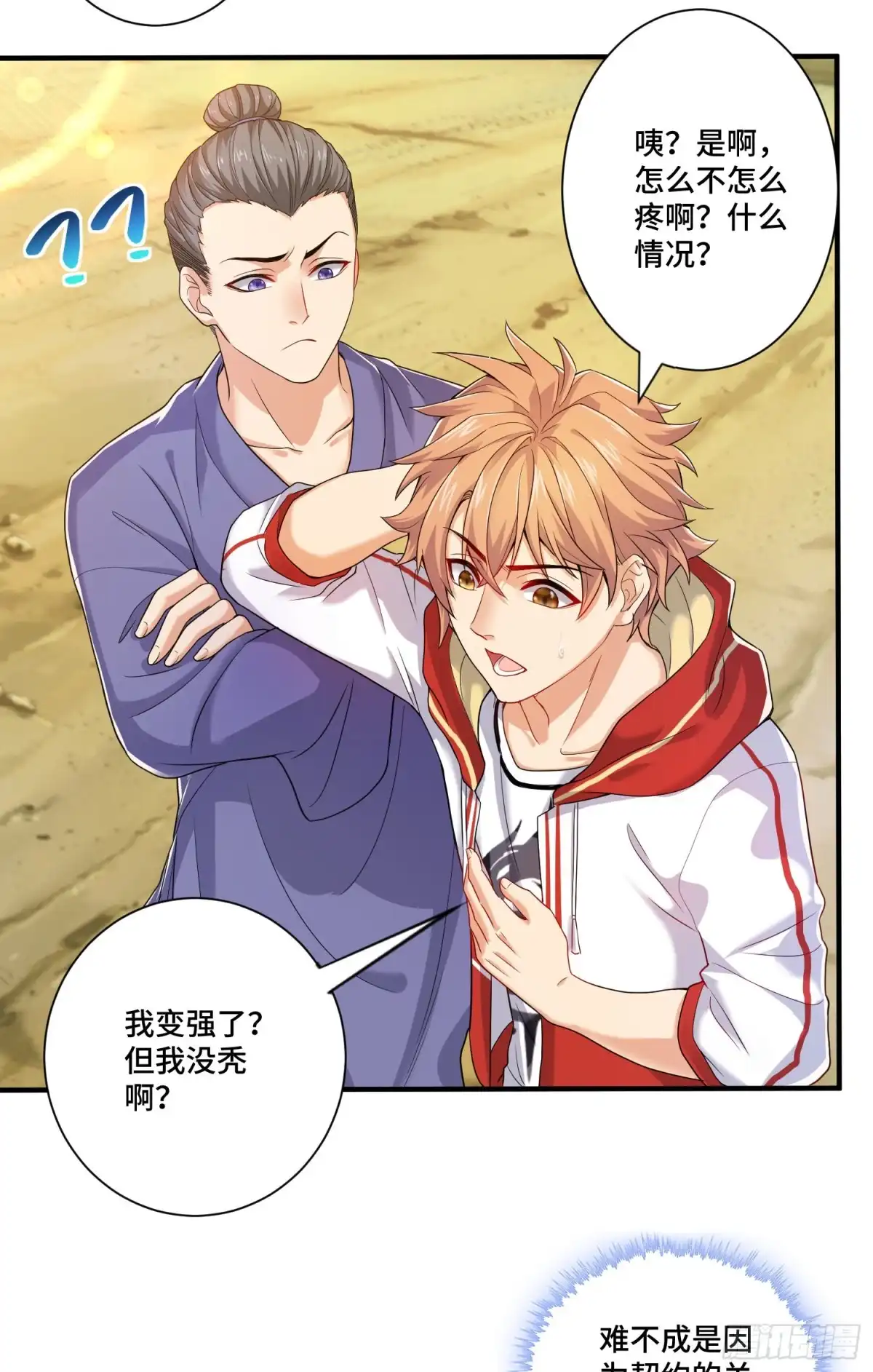 《我的小弟是妖王》土地爷莫怪 第8页