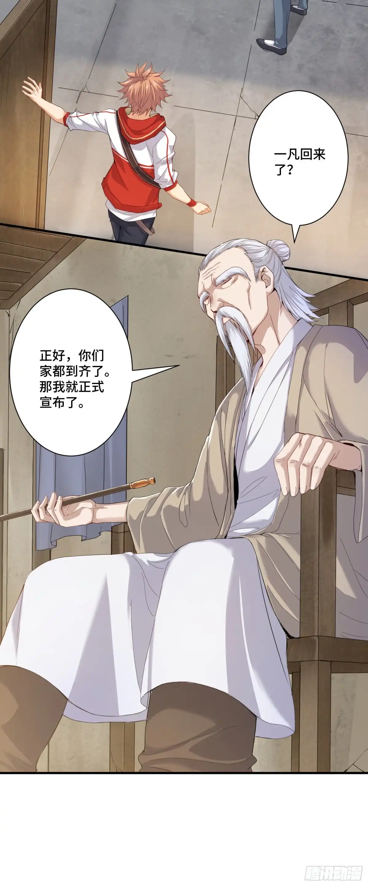《我的小弟是妖王》土地爷莫怪 第17页