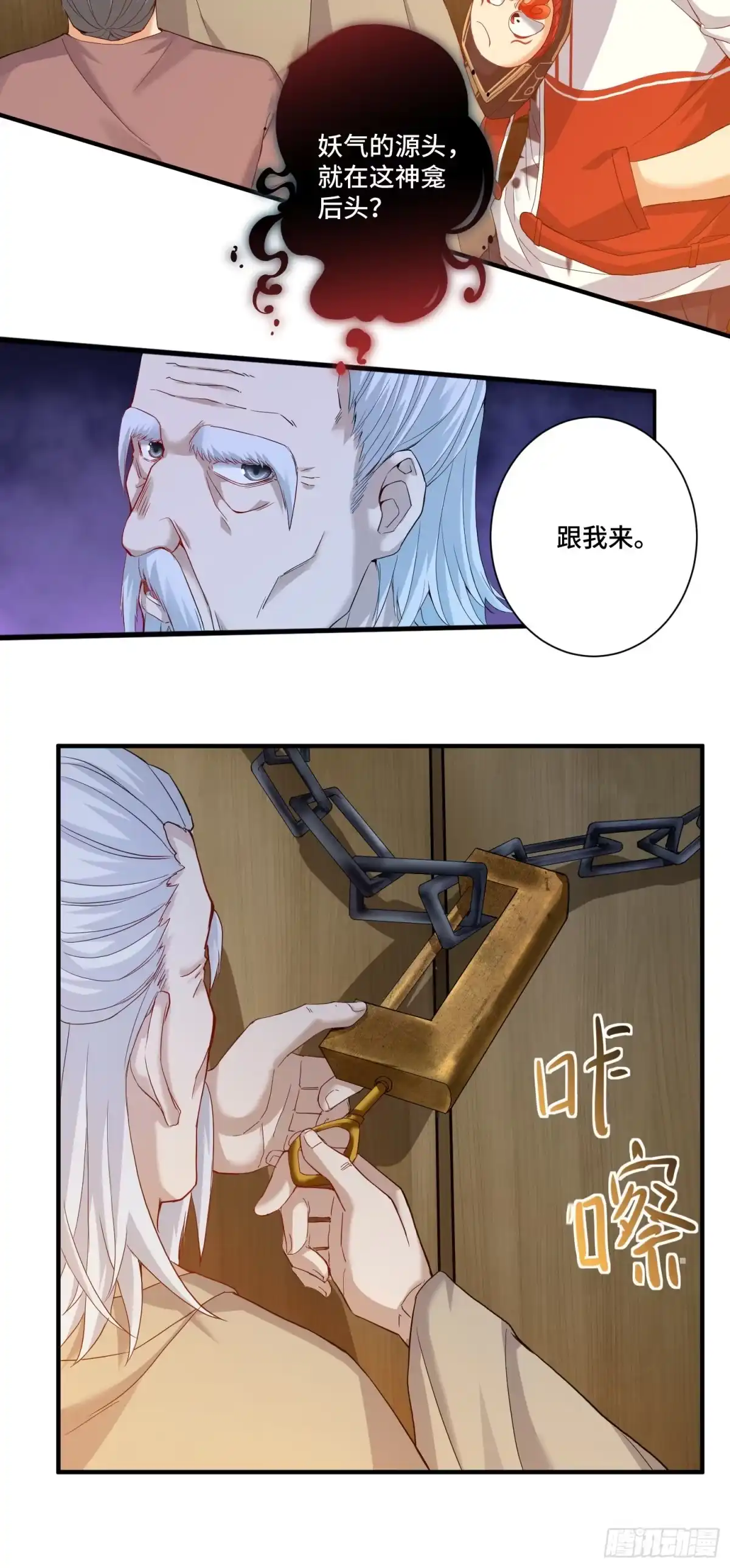 《我的小弟是妖王》土地爷莫怪 第29页