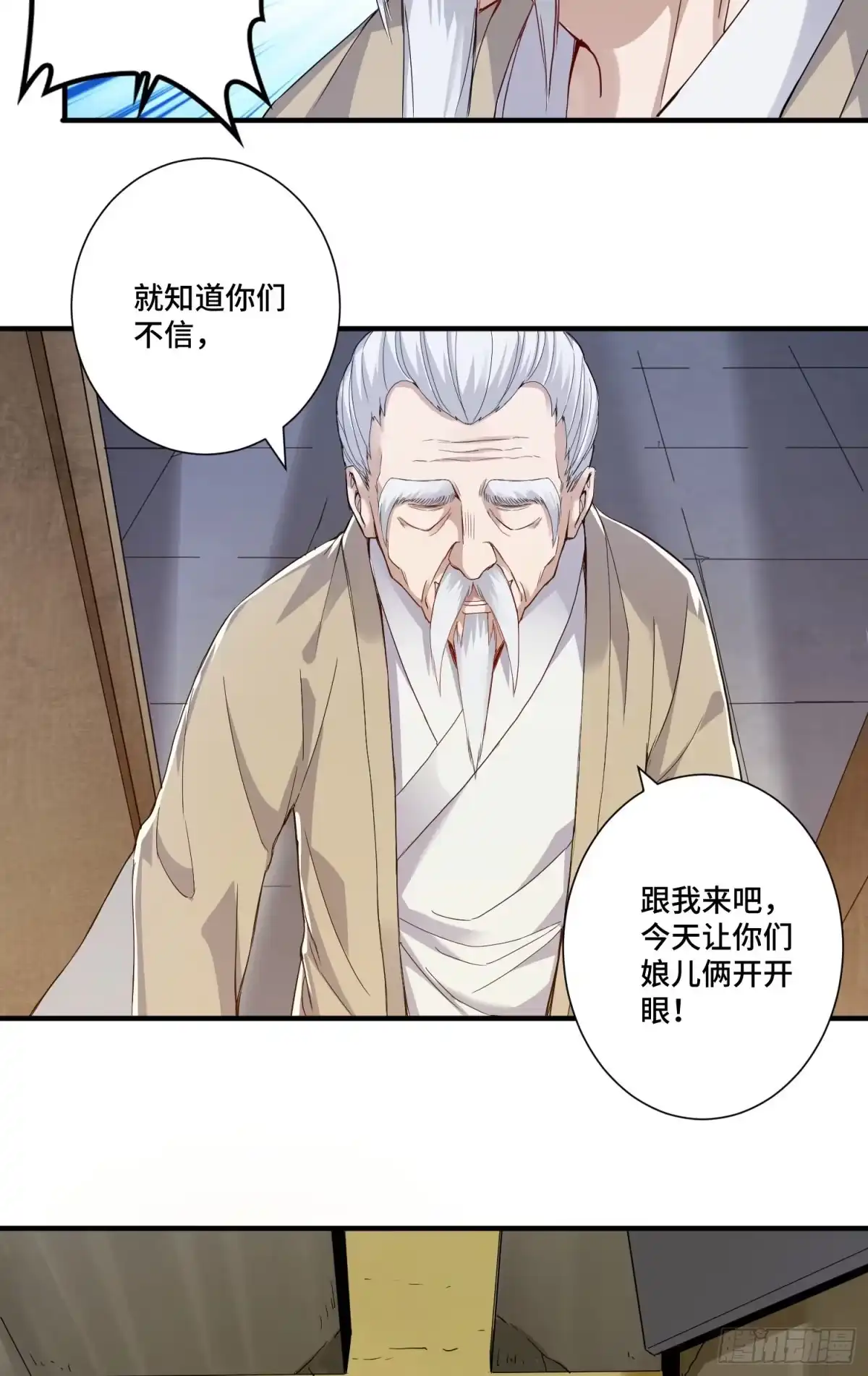 《我的小弟是妖王》土地爷莫怪 第25页