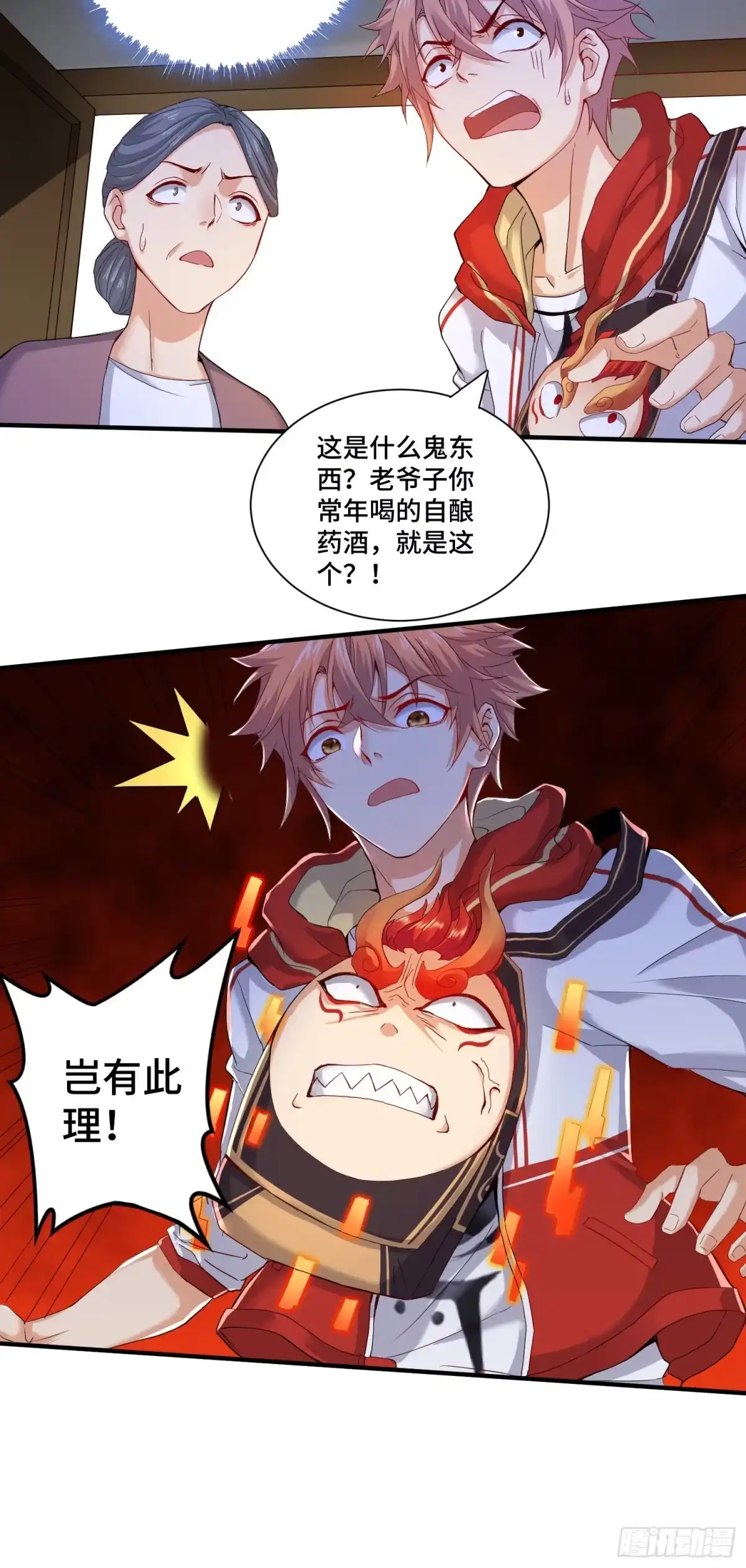 《我的小弟是妖王》土地爷莫怪 第33页
