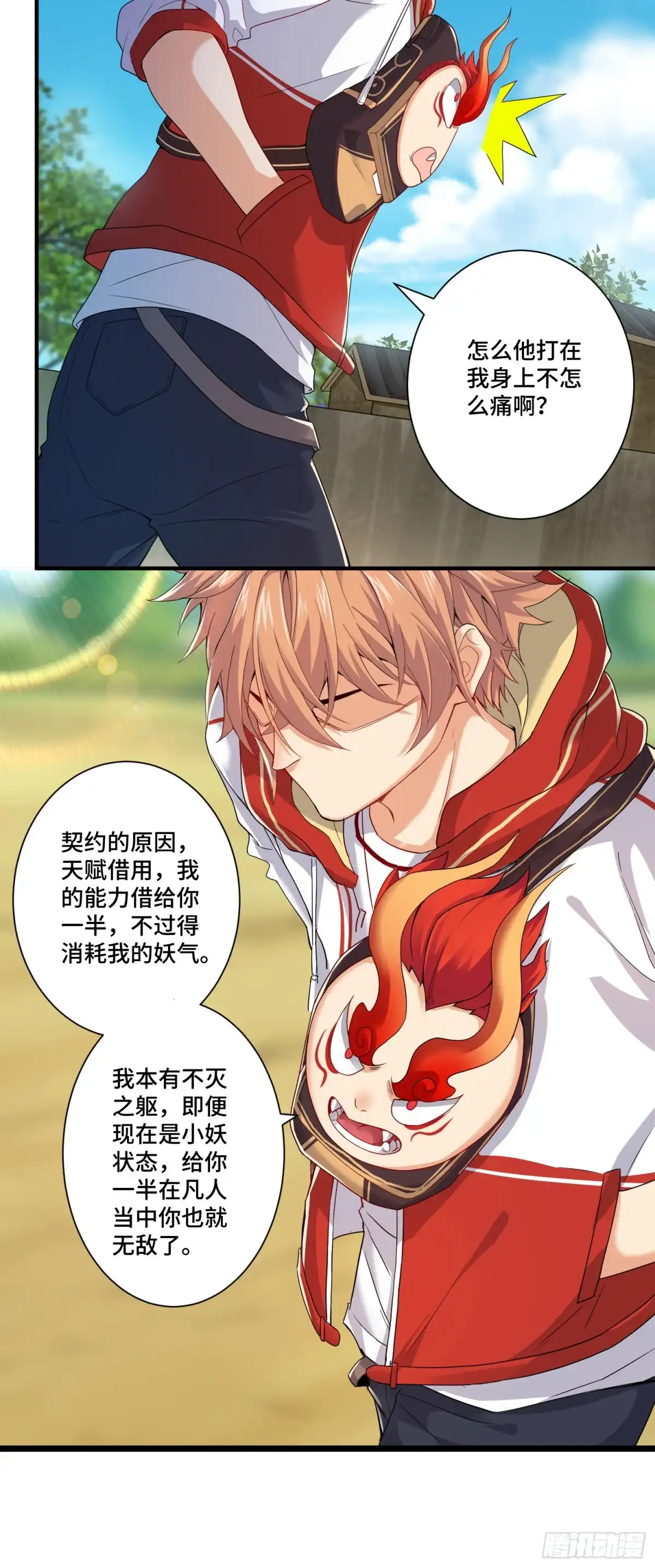 《我的小弟是妖王》土地爷莫怪 第13页