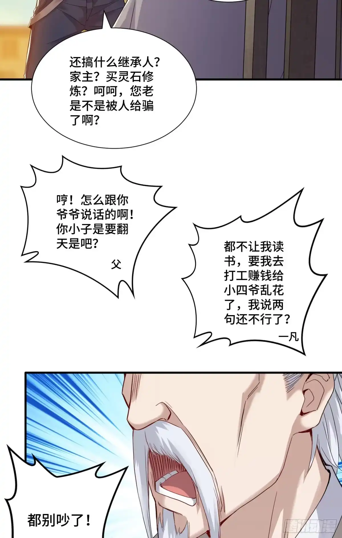 《我的小弟是妖王》土地爷莫怪 第24页