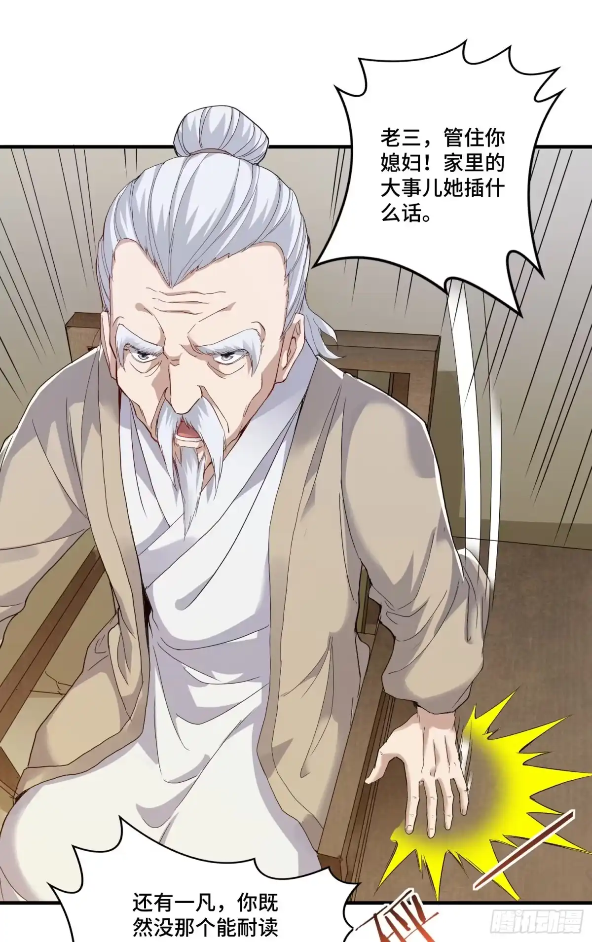 《我的小弟是妖王》土地爷莫怪 第22页