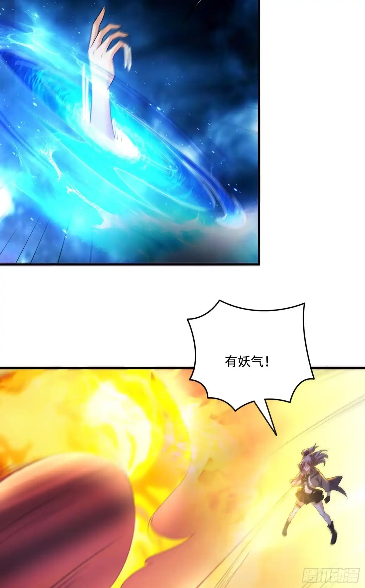 《我的小弟是妖王》小白龙 第6页