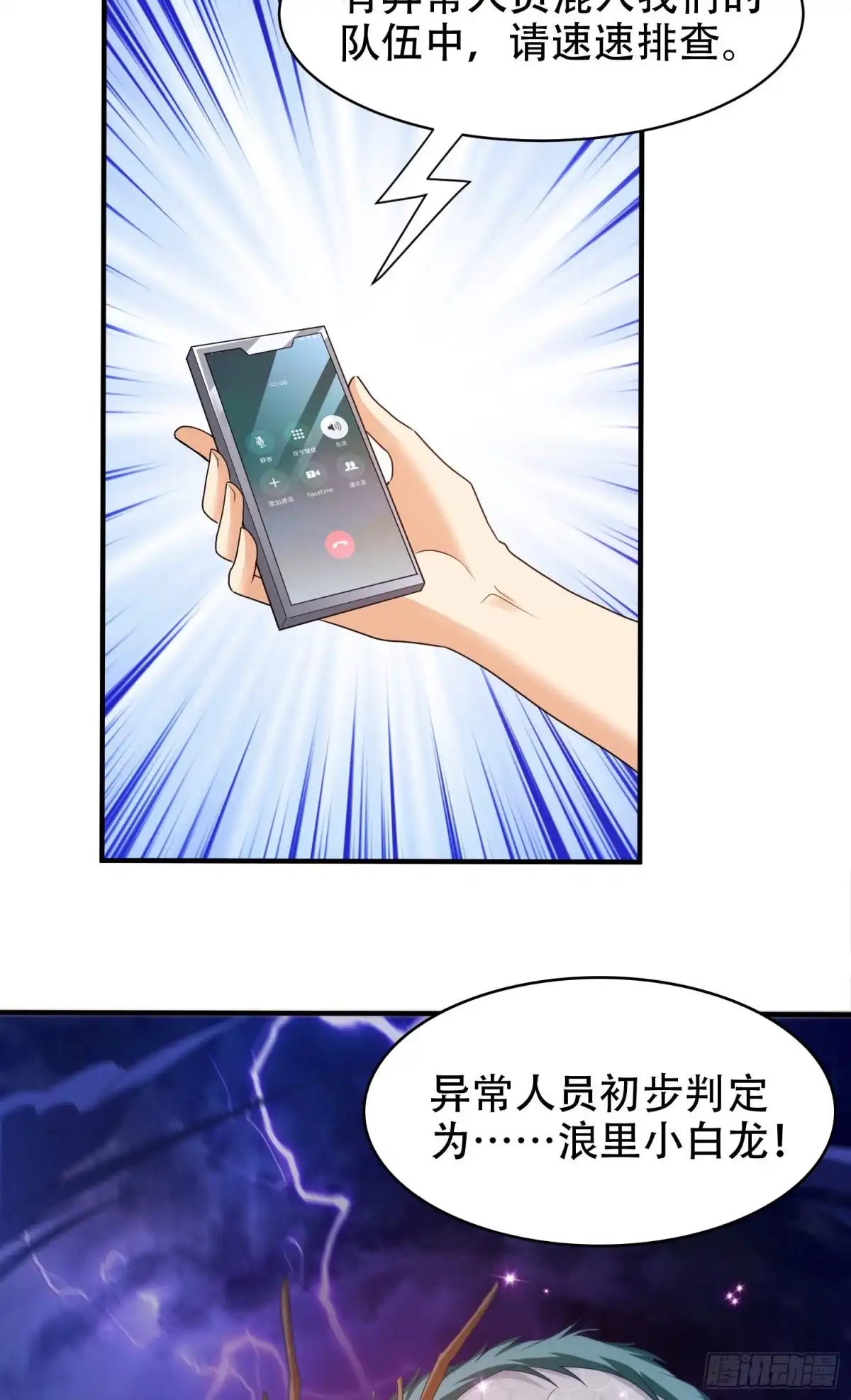 《我的小弟是妖王》小白龙 第17页