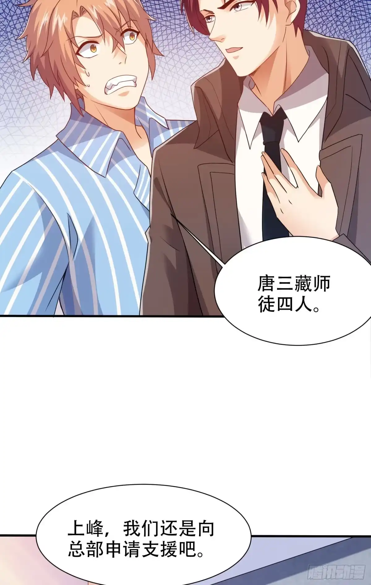 《我的小弟是妖王》小白龙 第13页
