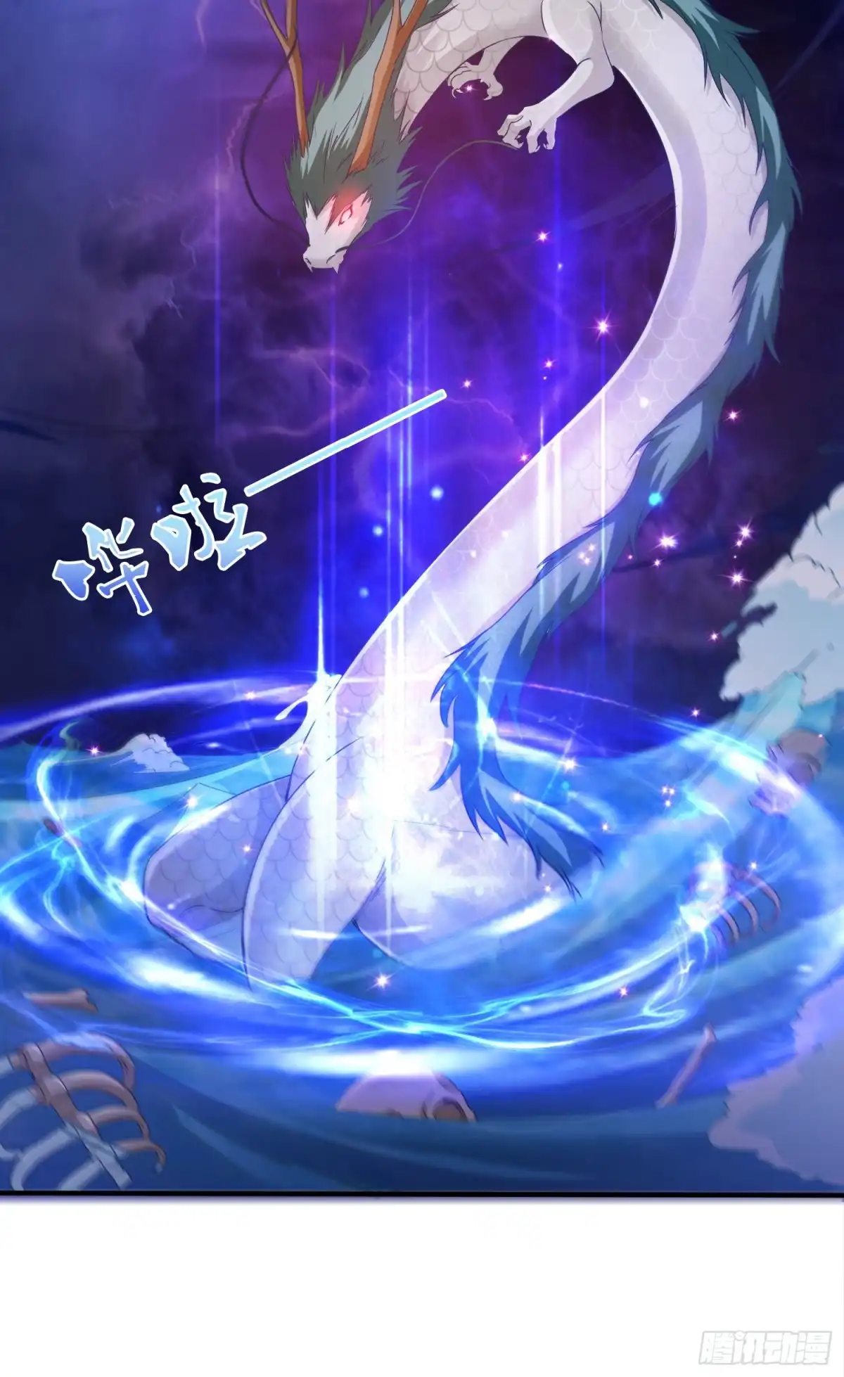 《我的小弟是妖王》小白龙 第18页