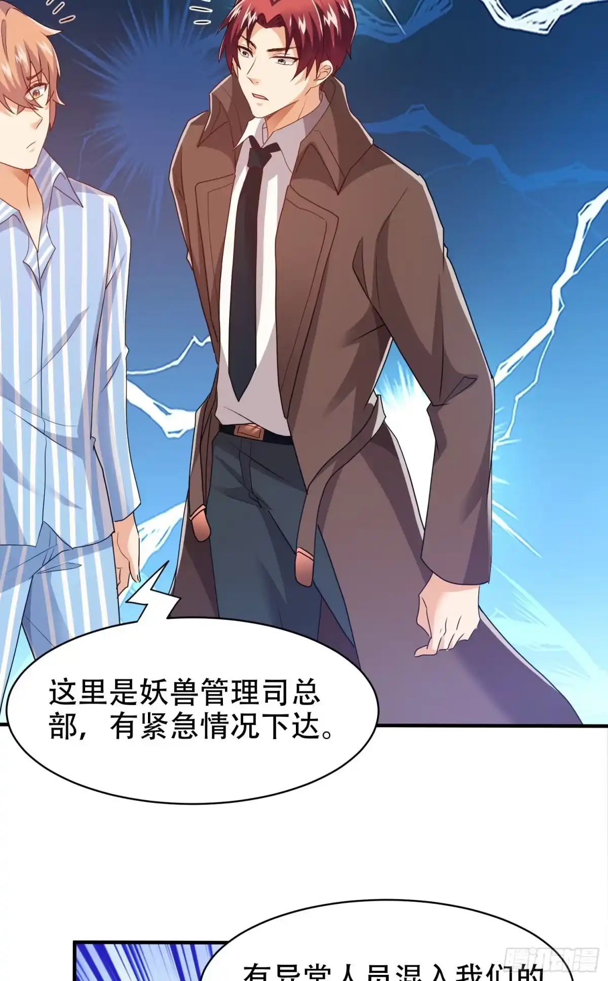 《我的小弟是妖王》小白龙 第16页