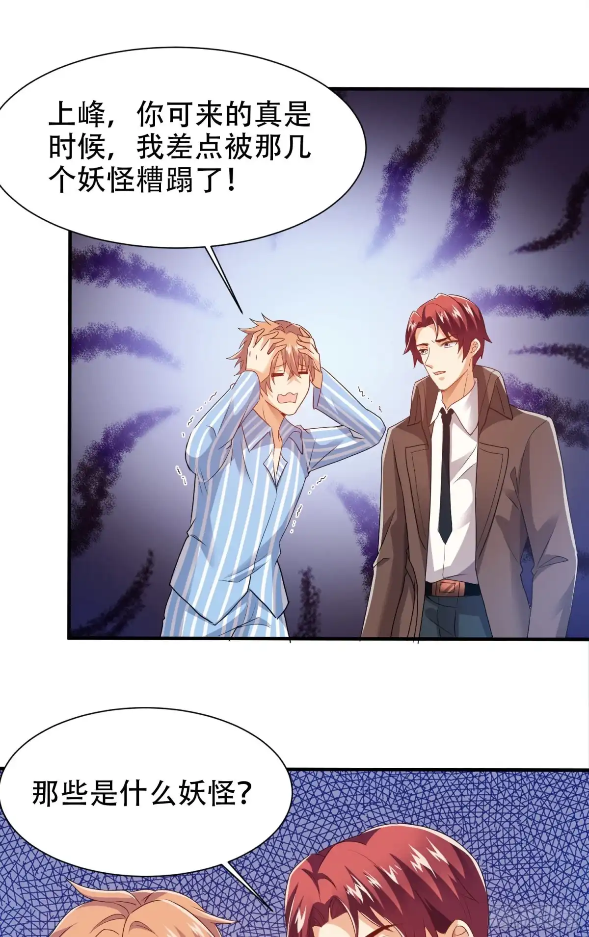 《我的小弟是妖王》小白龙 第12页