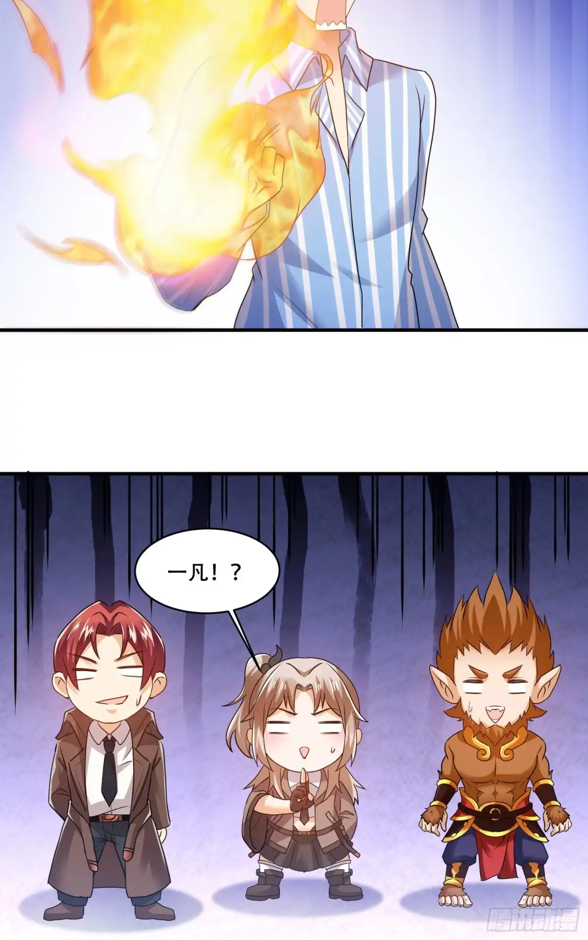 《我的小弟是妖王》小白龙 第9页