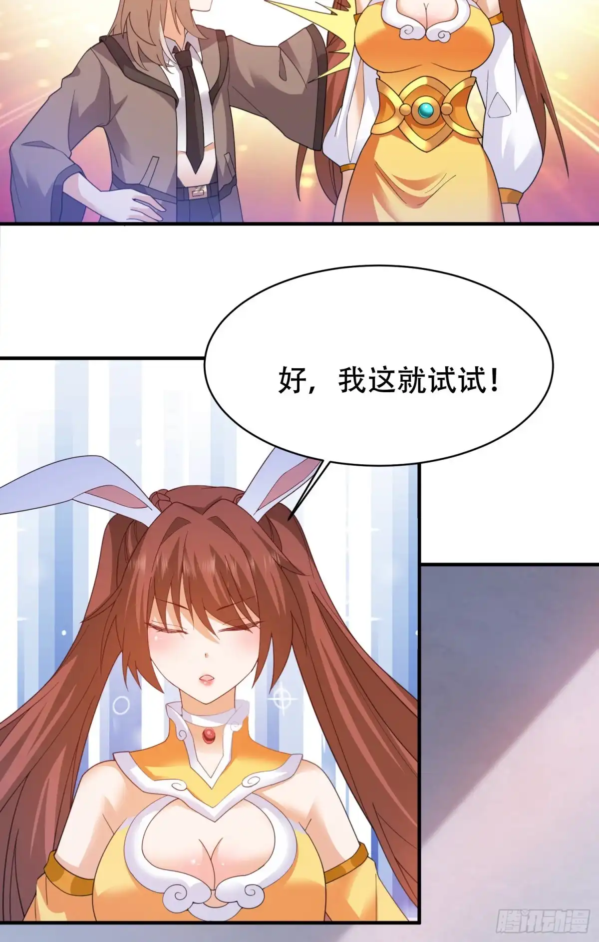 《我的小弟是妖王》真假李一凡 第17页