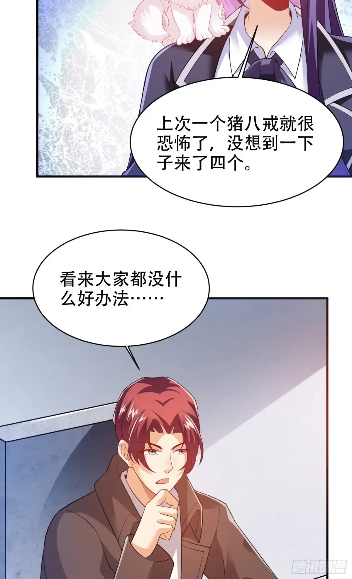 《我的小弟是妖王》真假李一凡 第7页