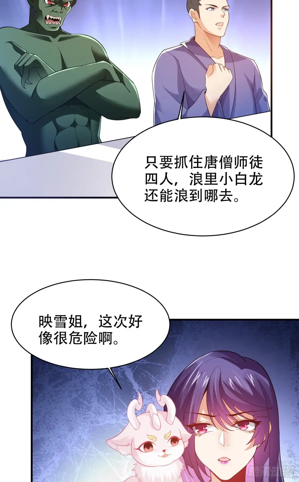 《我的小弟是妖王》真假李一凡 第6页