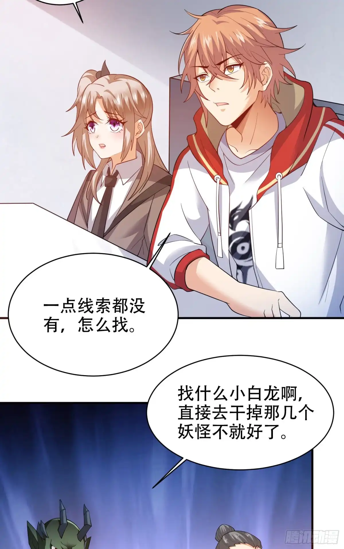 《我的小弟是妖王》真假李一凡 第5页