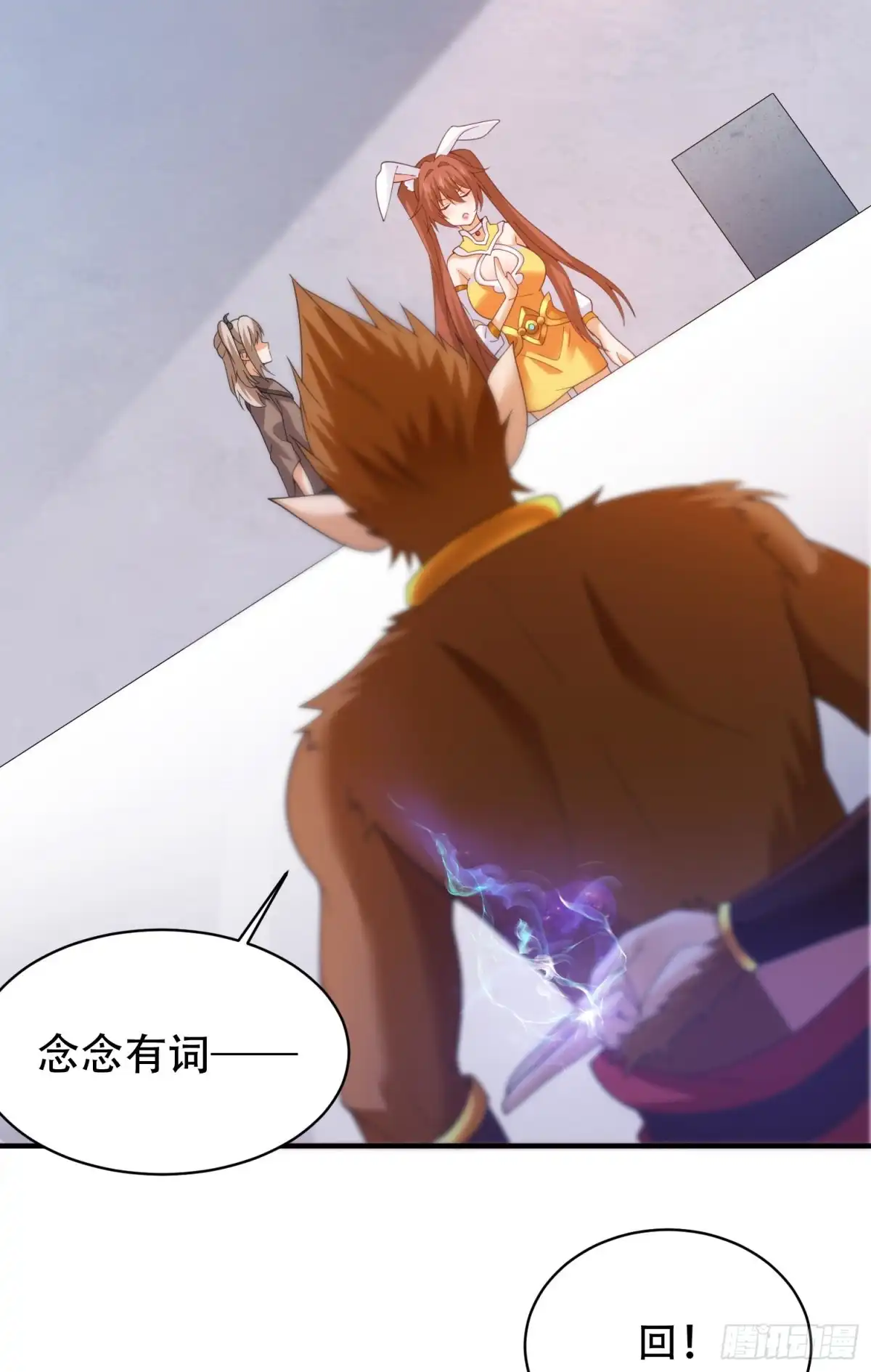 《我的小弟是妖王》真假李一凡 第18页