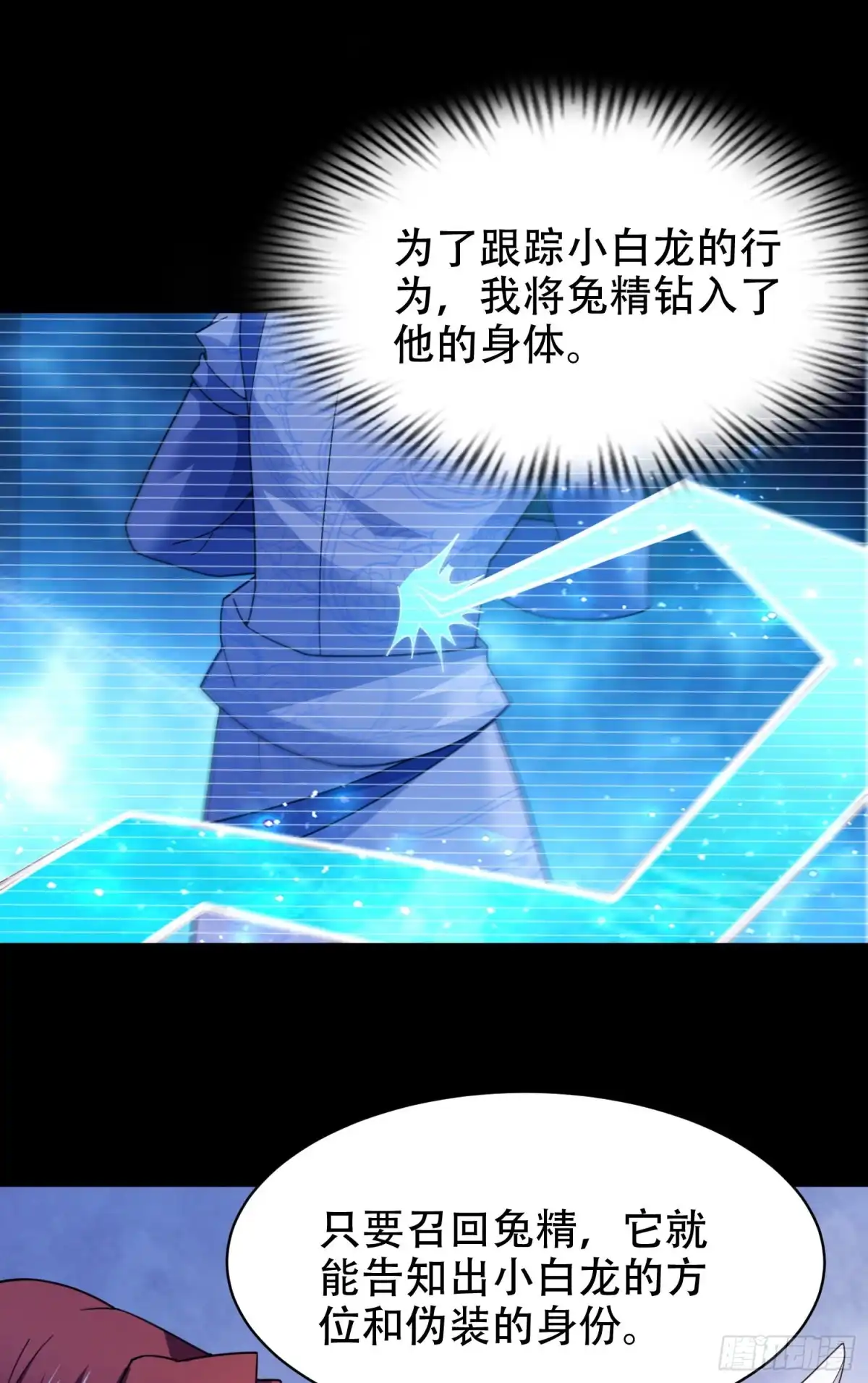 《我的小弟是妖王》真假李一凡 第15页