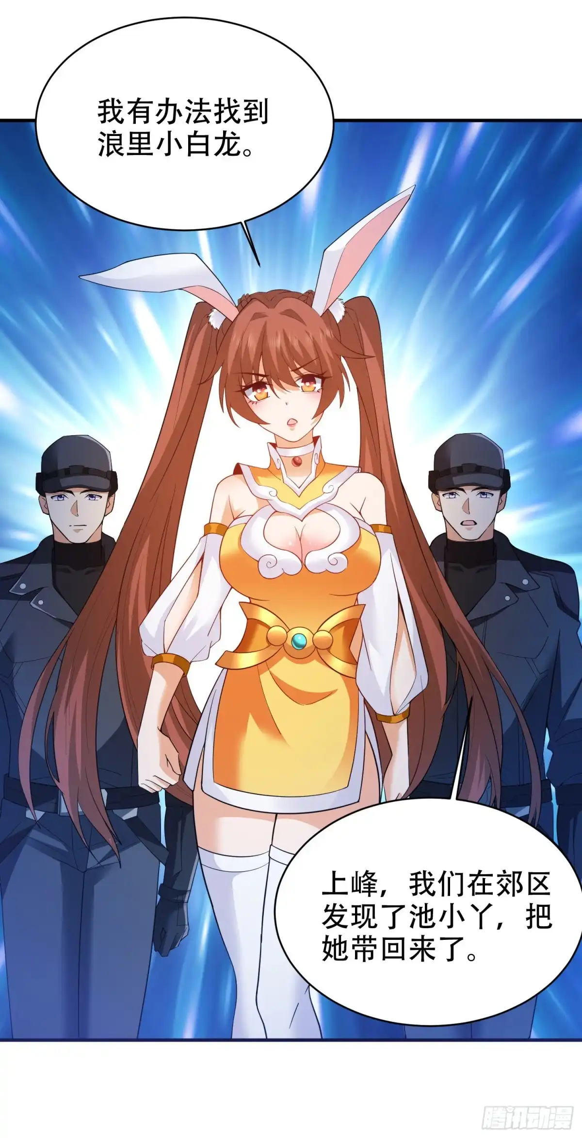 《我的小弟是妖王》真假李一凡 第9页