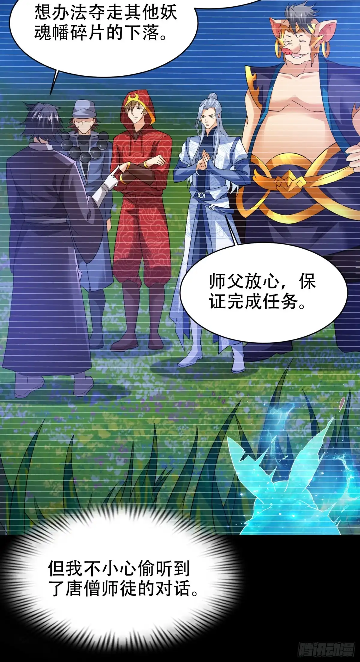 《我的小弟是妖王》真假李一凡 第14页