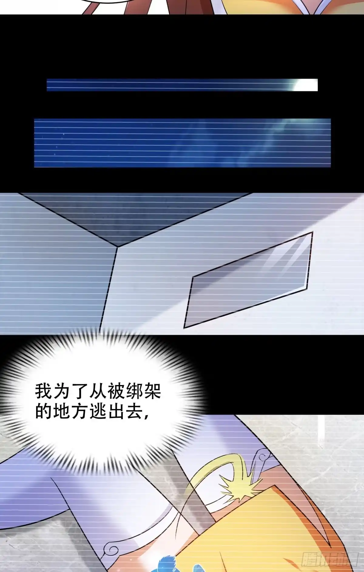 《我的小弟是妖王》真假李一凡 第12页