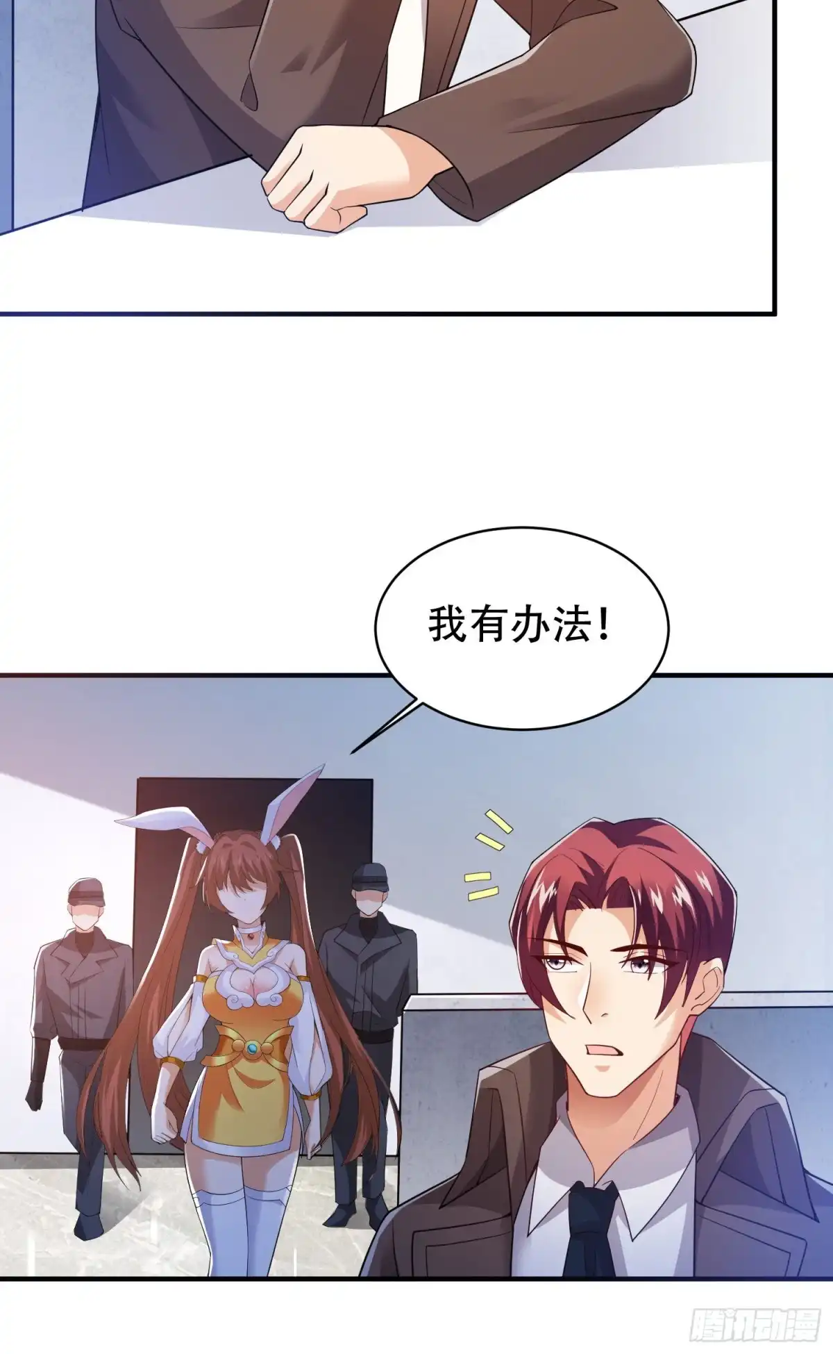 《我的小弟是妖王》真假李一凡 第8页