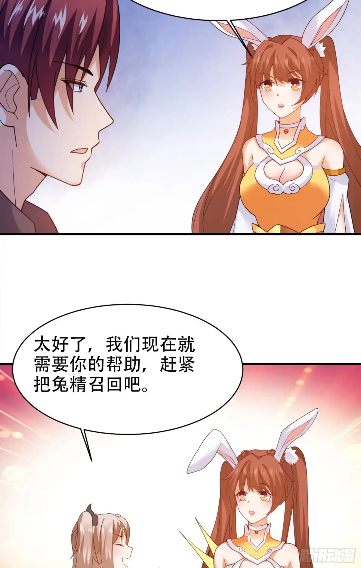 《我的小弟是妖王》真假李一凡 第16页