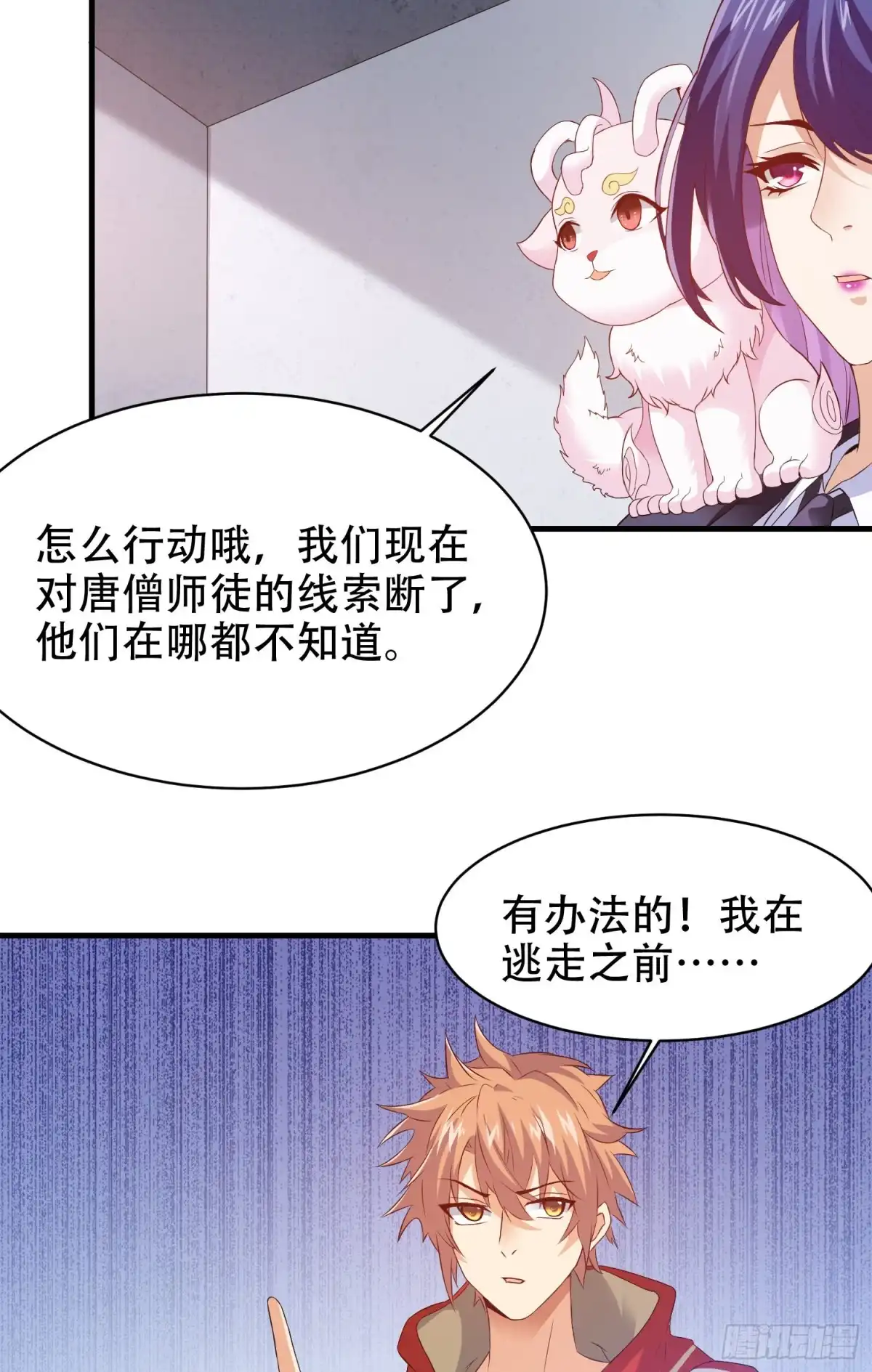 《我的小弟是妖王》破绽 第20页