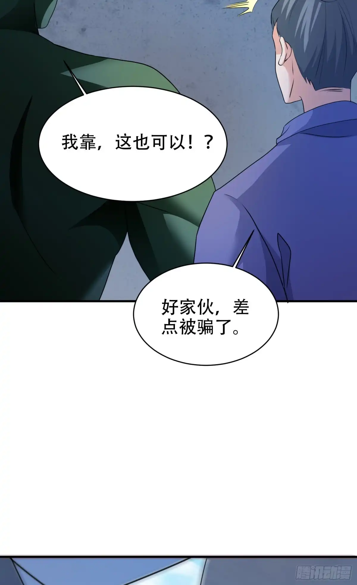 《我的小弟是妖王》破绽 第16页