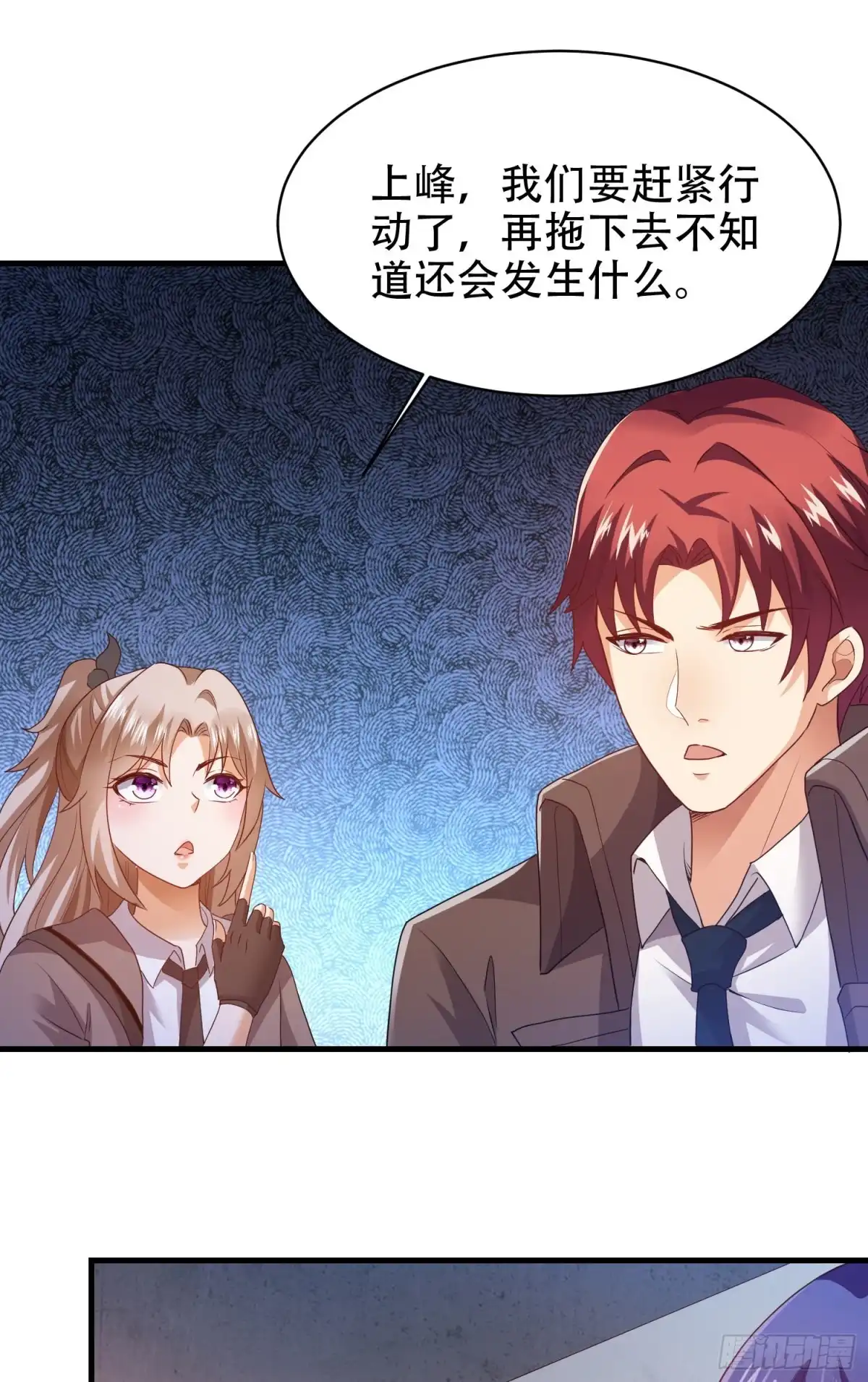 《我的小弟是妖王》破绽 第19页
