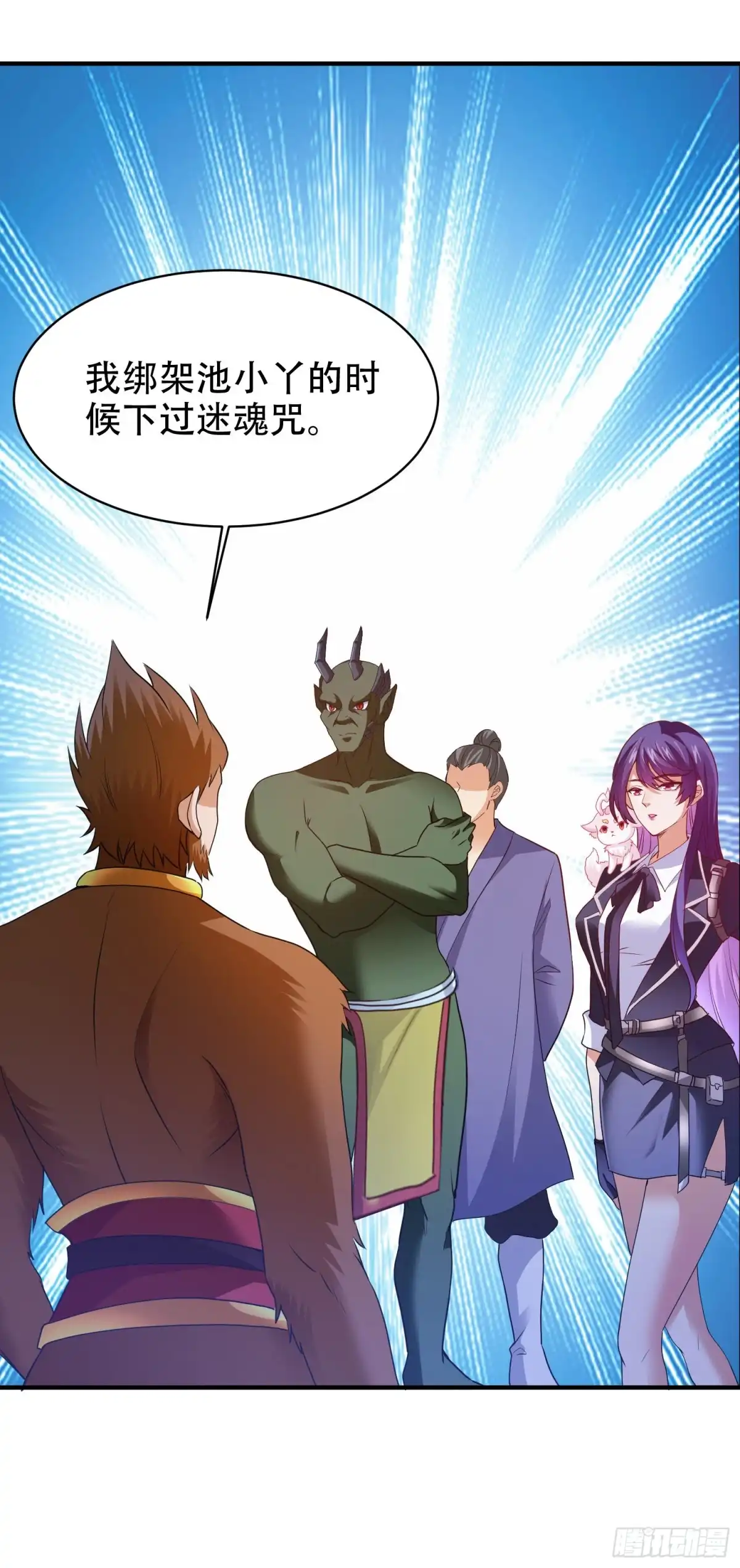 《我的小弟是妖王》破绽 第6页
