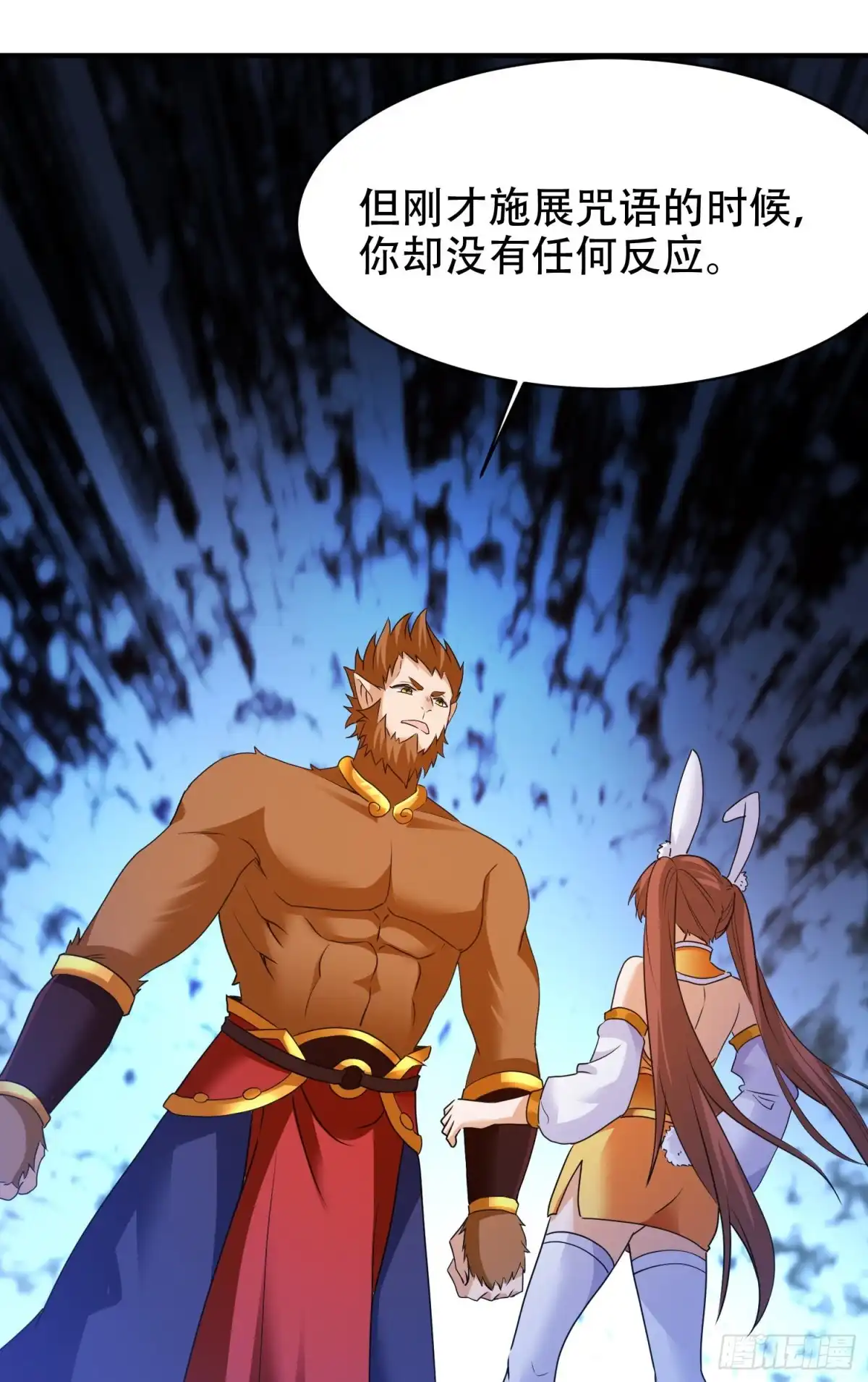 《我的小弟是妖王》破绽 第7页