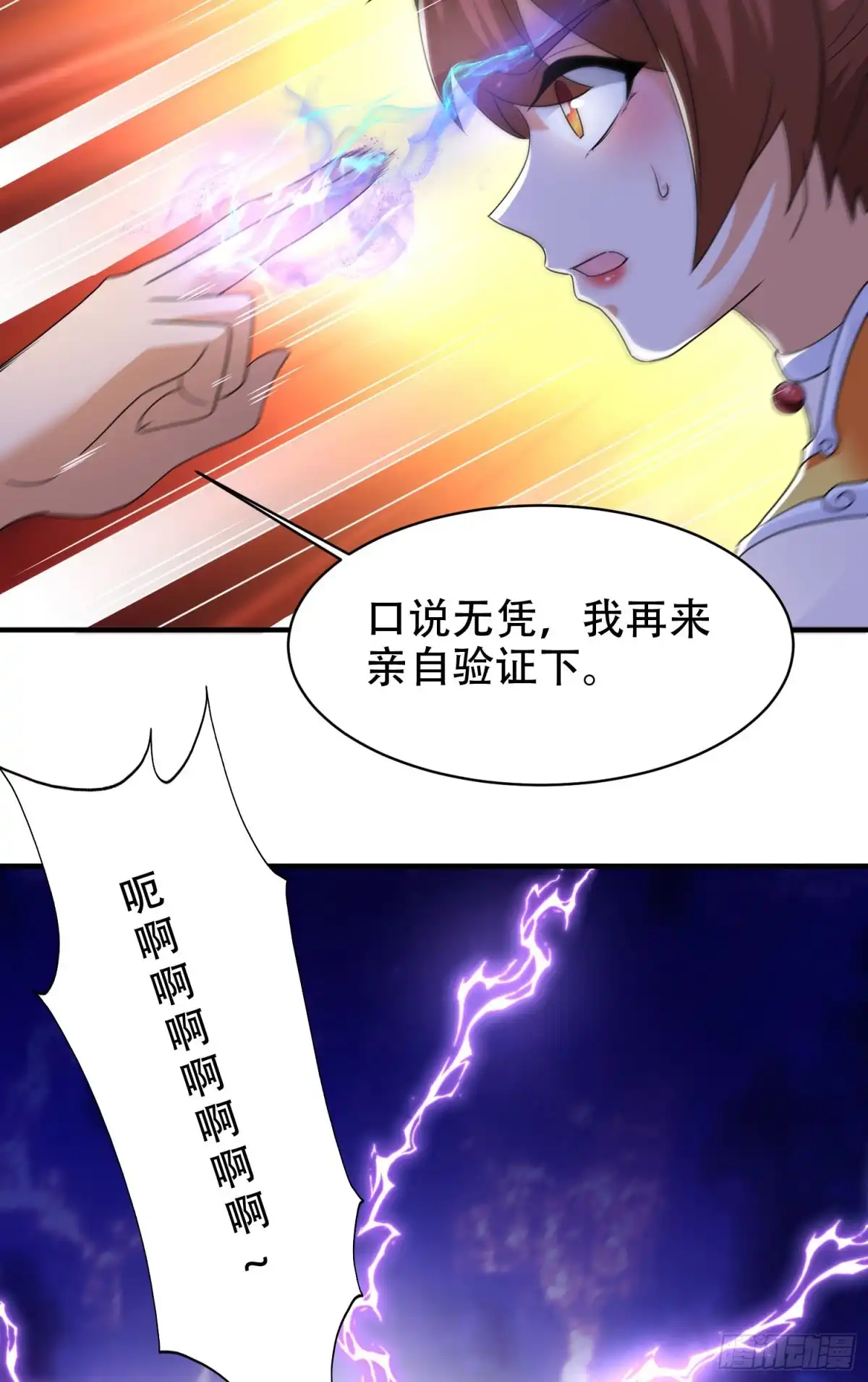 《我的小弟是妖王》破绽 第10页