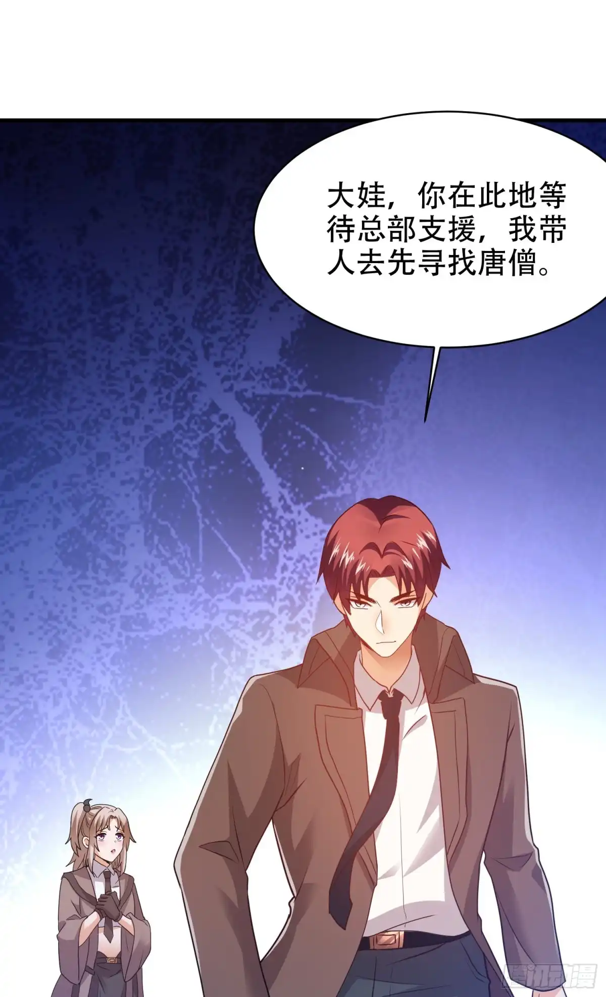 《我的小弟是妖王》破绽 第24页