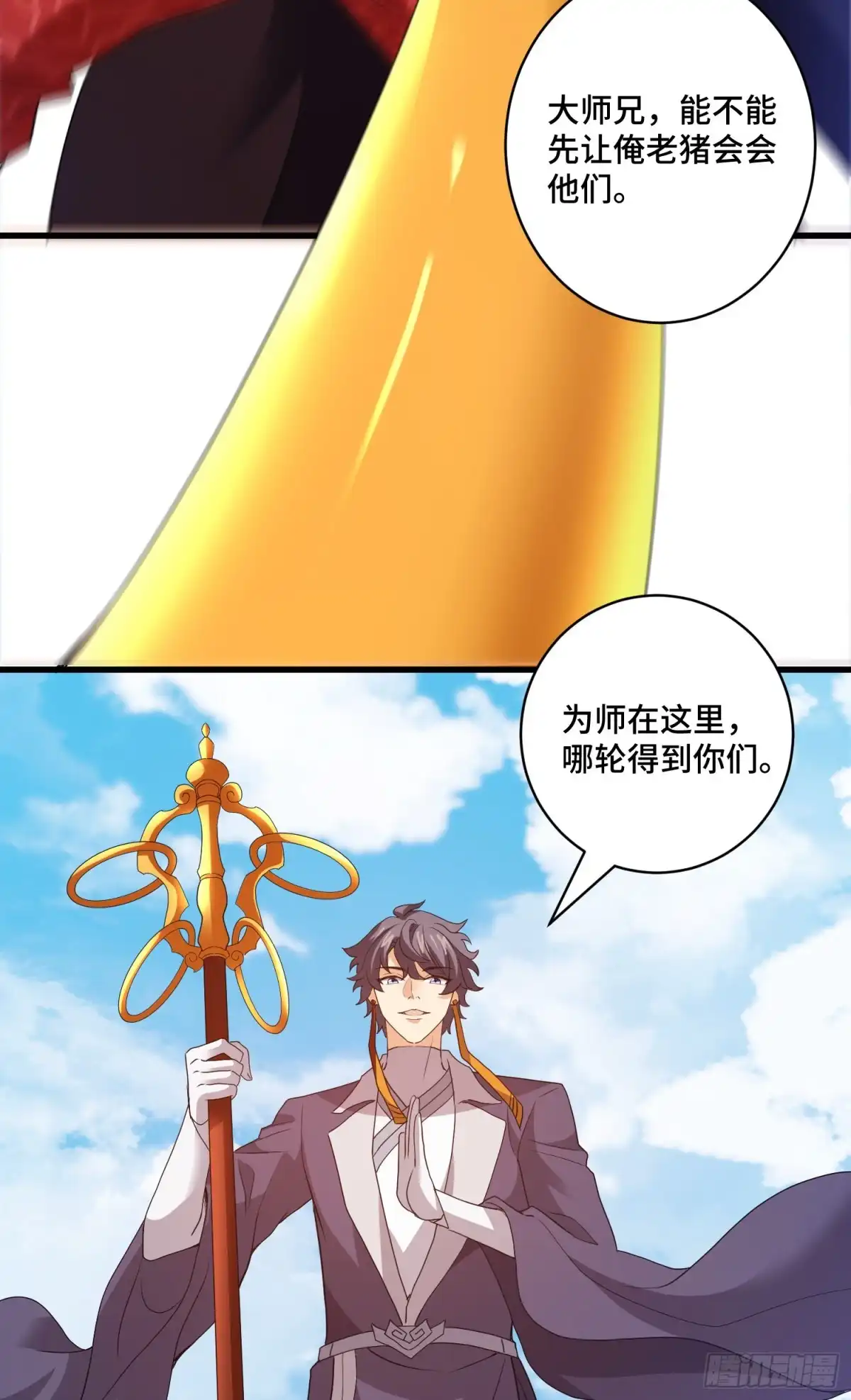 《我的小弟是妖王》上钩 第18页