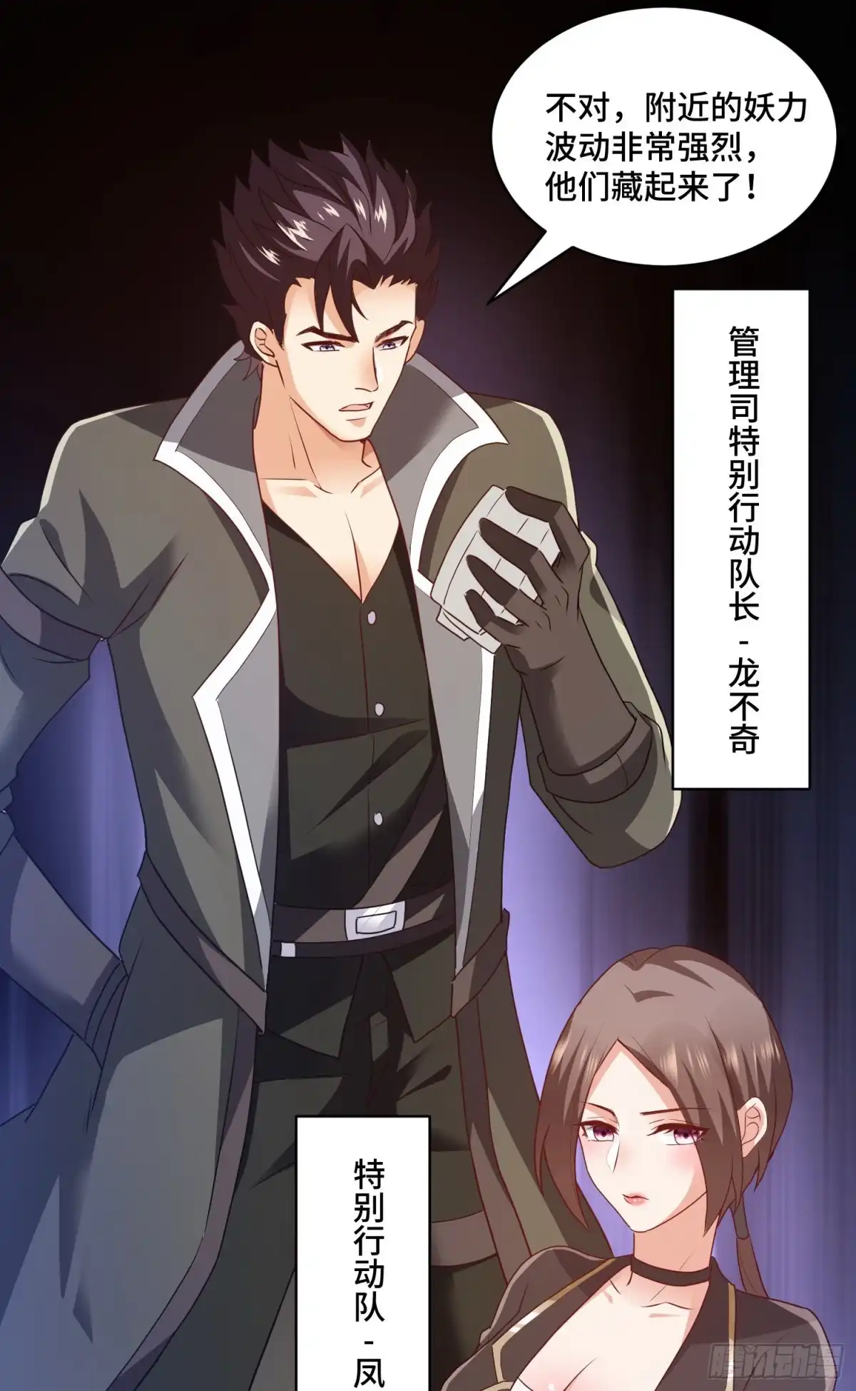 《我的小弟是妖王》苦战 第22页