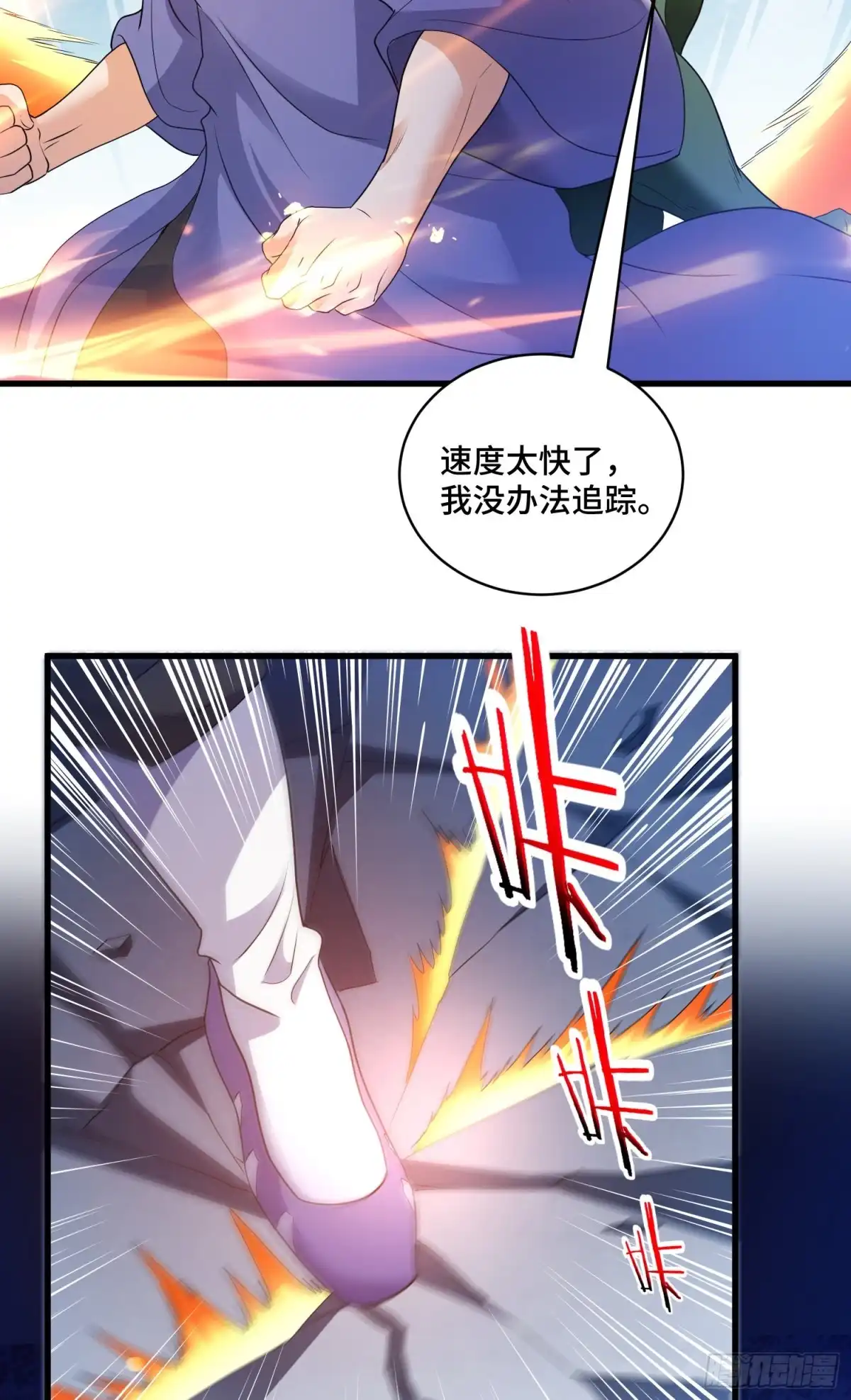 《我的小弟是妖王》苦战 第7页