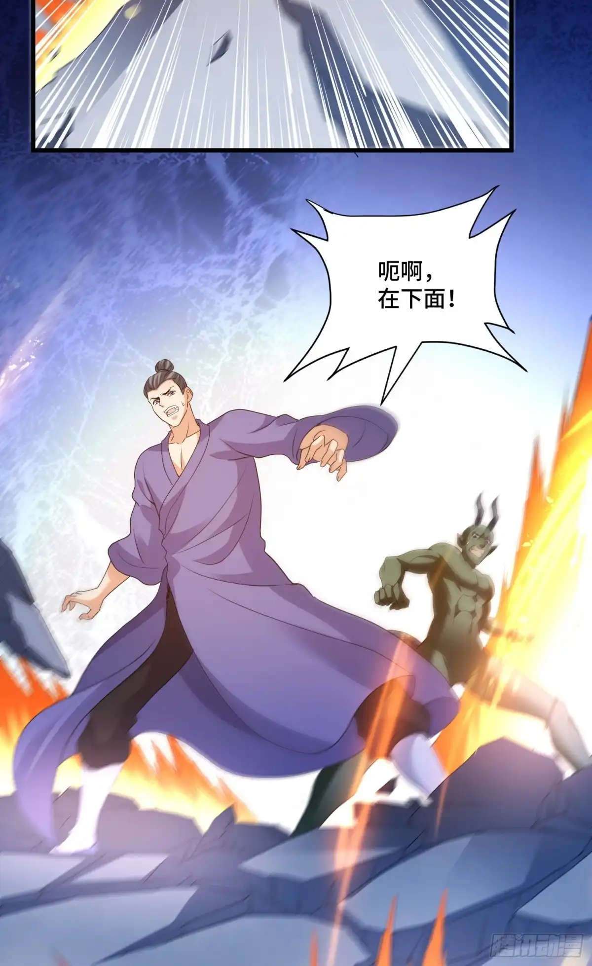 《我的小弟是妖王》苦战 第8页