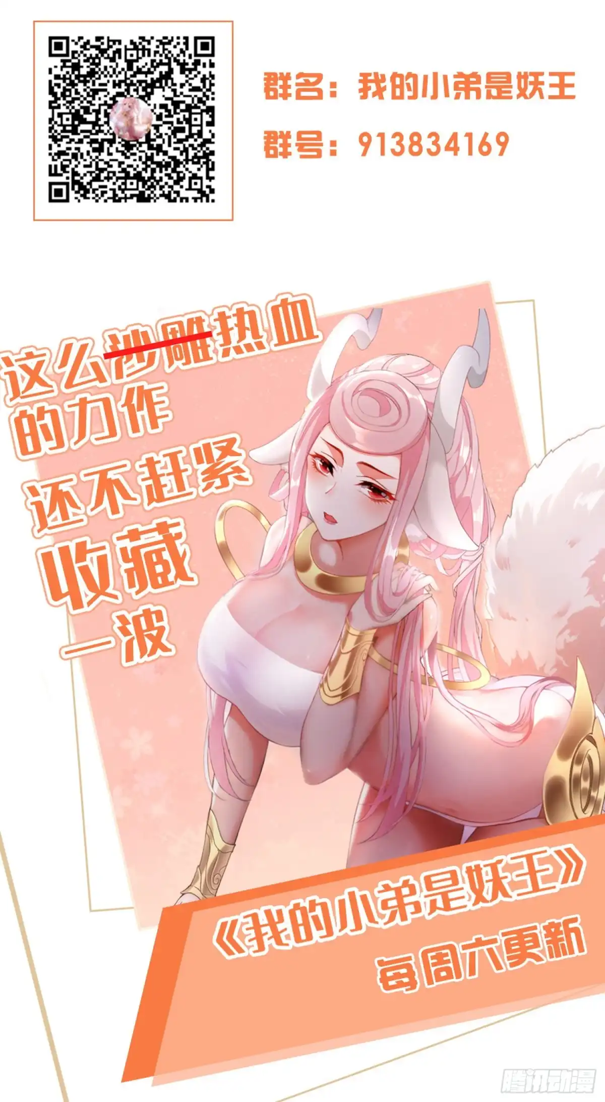 《我的小弟是妖王》苦战 第25页