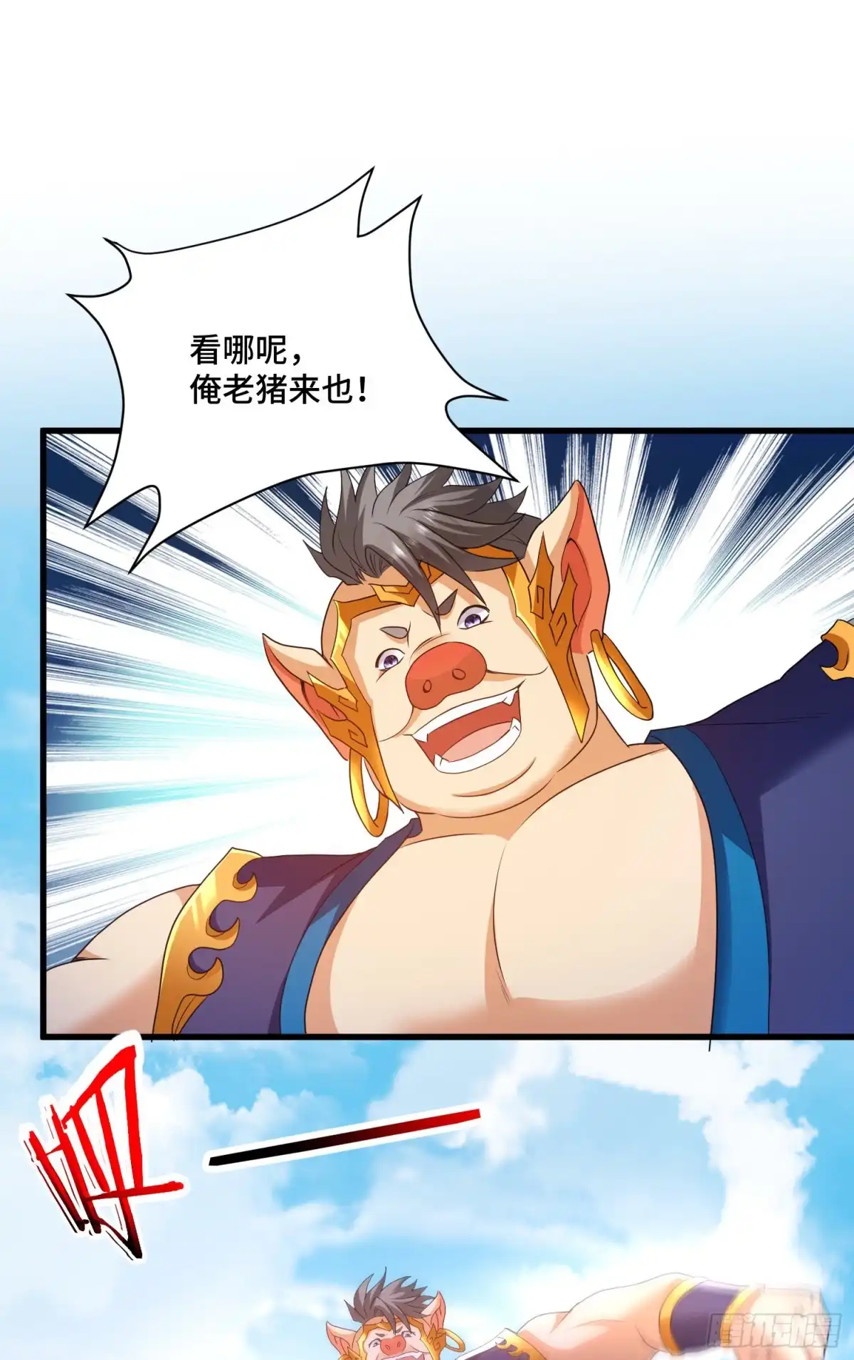 《我的小弟是妖王》苦战 第2页