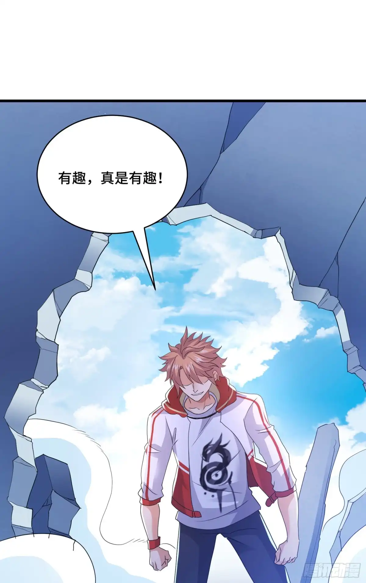 《我的小弟是妖王》掉入陷阱 第5页