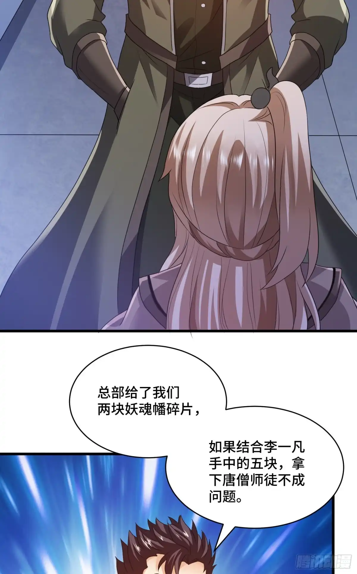 《我的小弟是妖王》掉入陷阱 第12页
