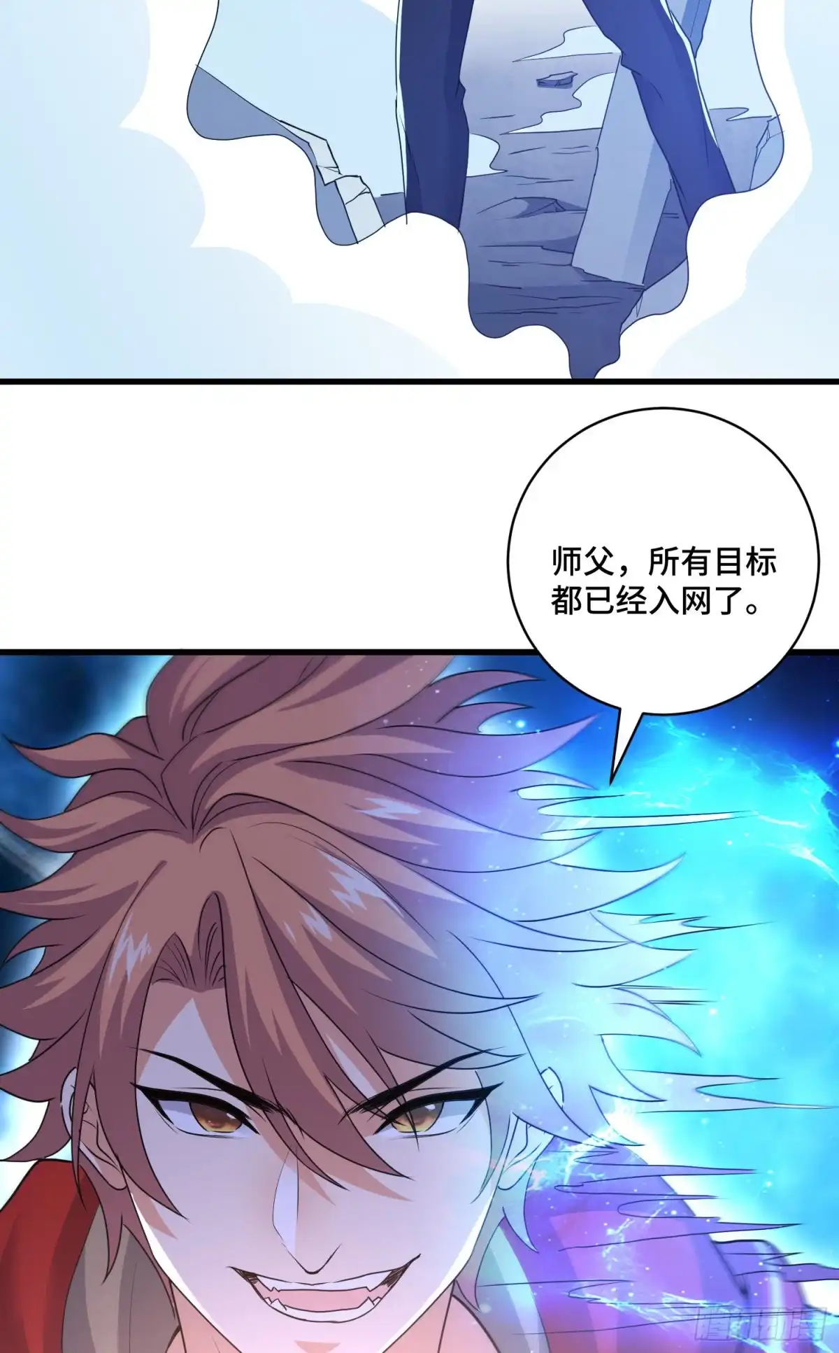 《我的小弟是妖王》掉入陷阱 第6页