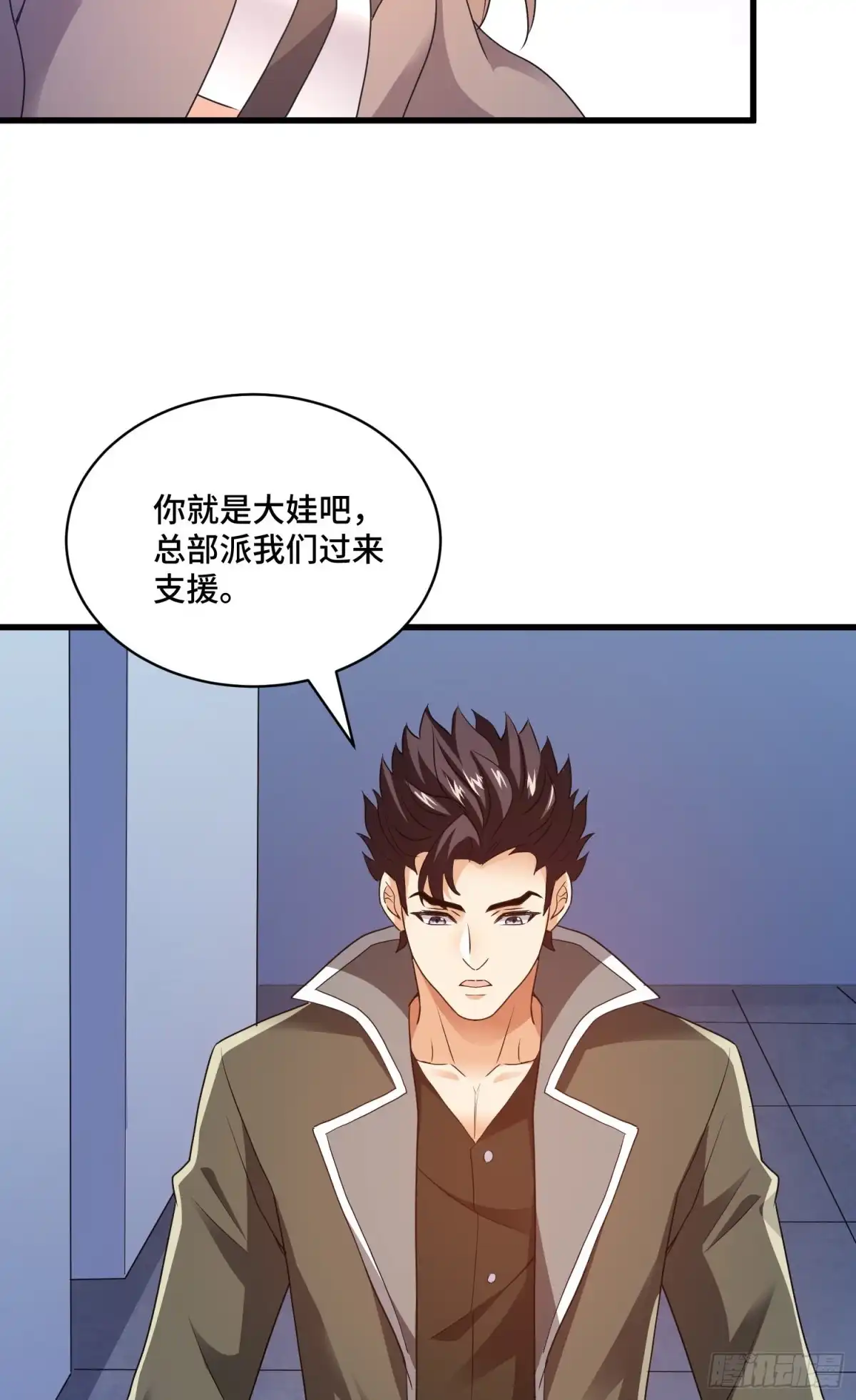 《我的小弟是妖王》掉入陷阱 第11页
