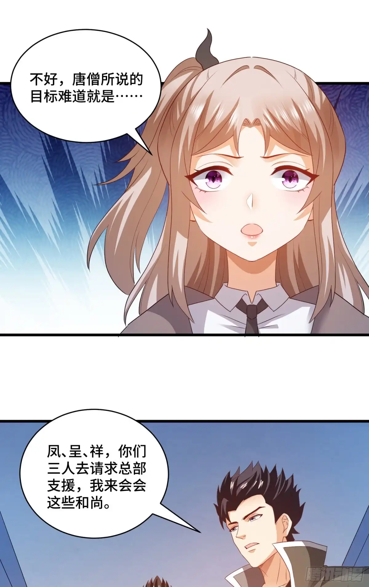 《我的小弟是妖王》掉入陷阱 第14页